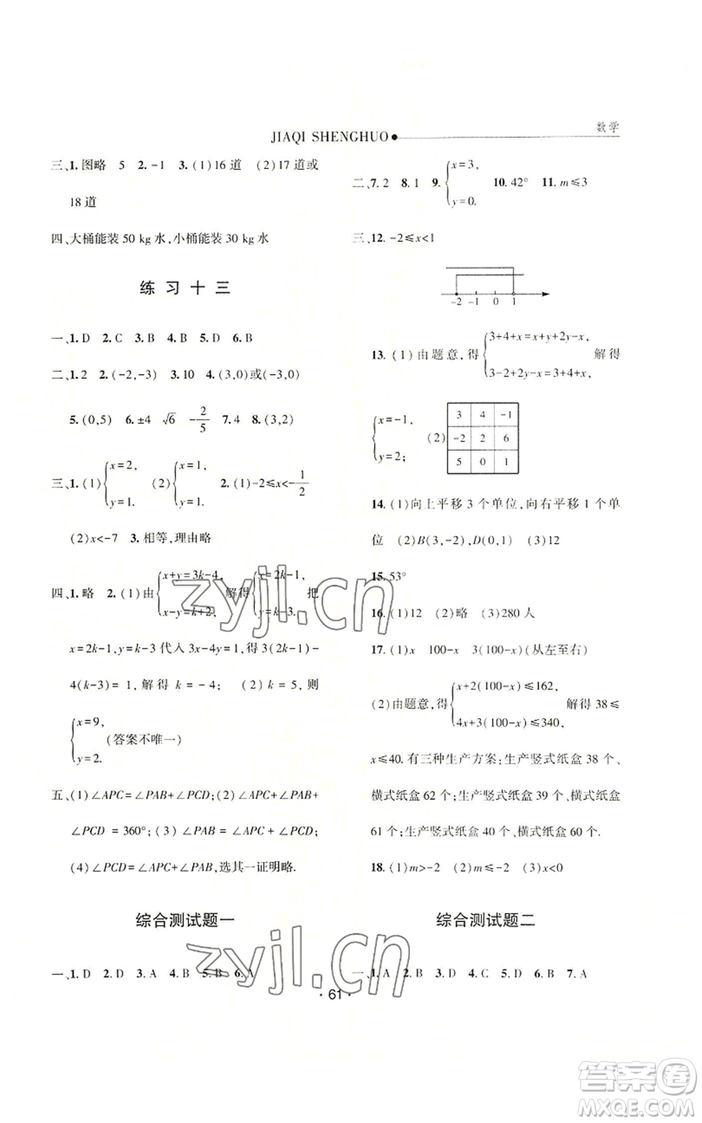 河北人民出版社2022假期生活七年級暑假數(shù)學(xué)人教版參考答案