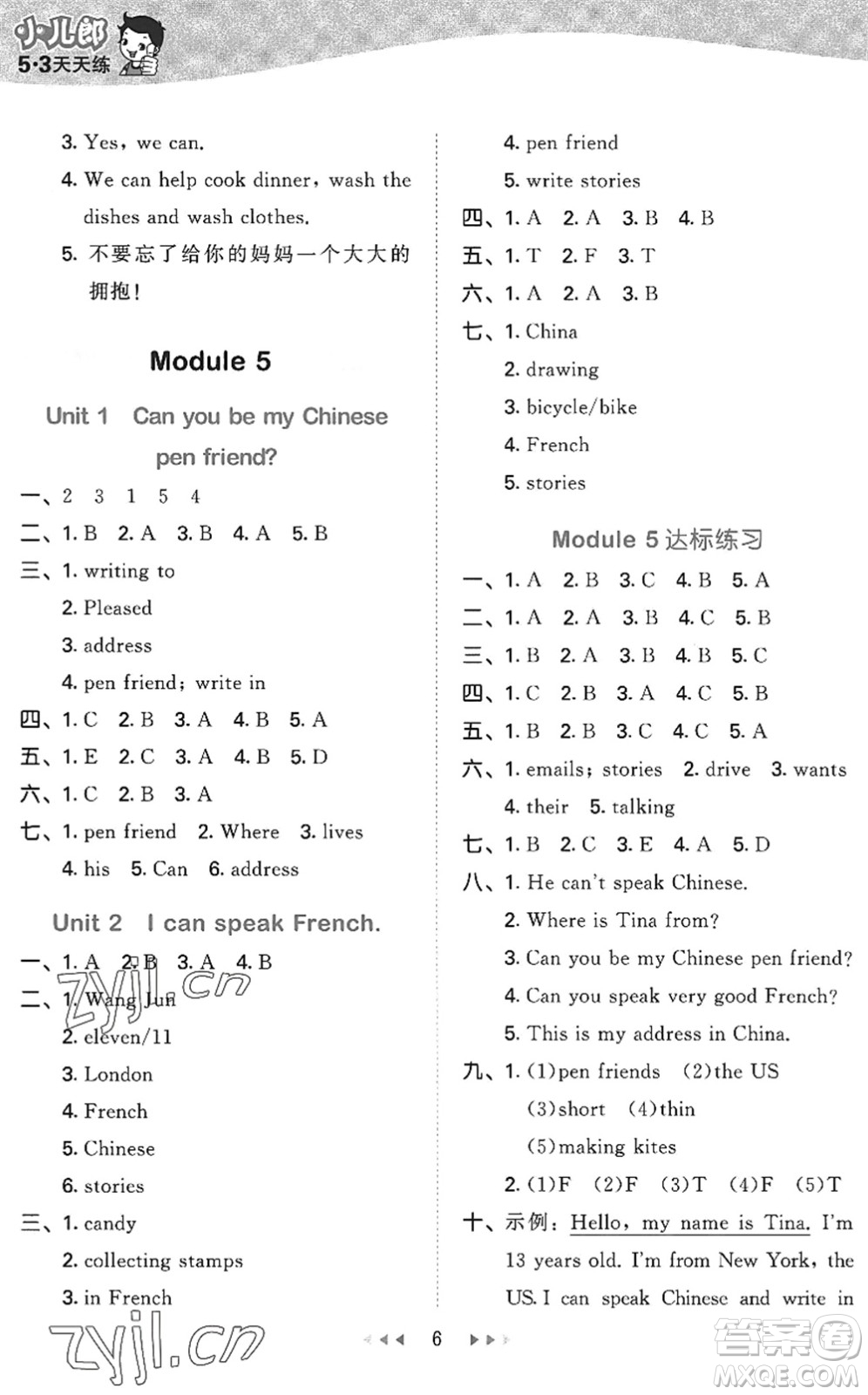 地質(zhì)出版社2022秋季53天天練六年級英語上冊WY外研版答案