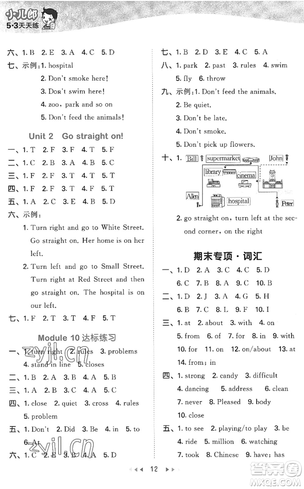 地質(zhì)出版社2022秋季53天天練六年級英語上冊WY外研版答案