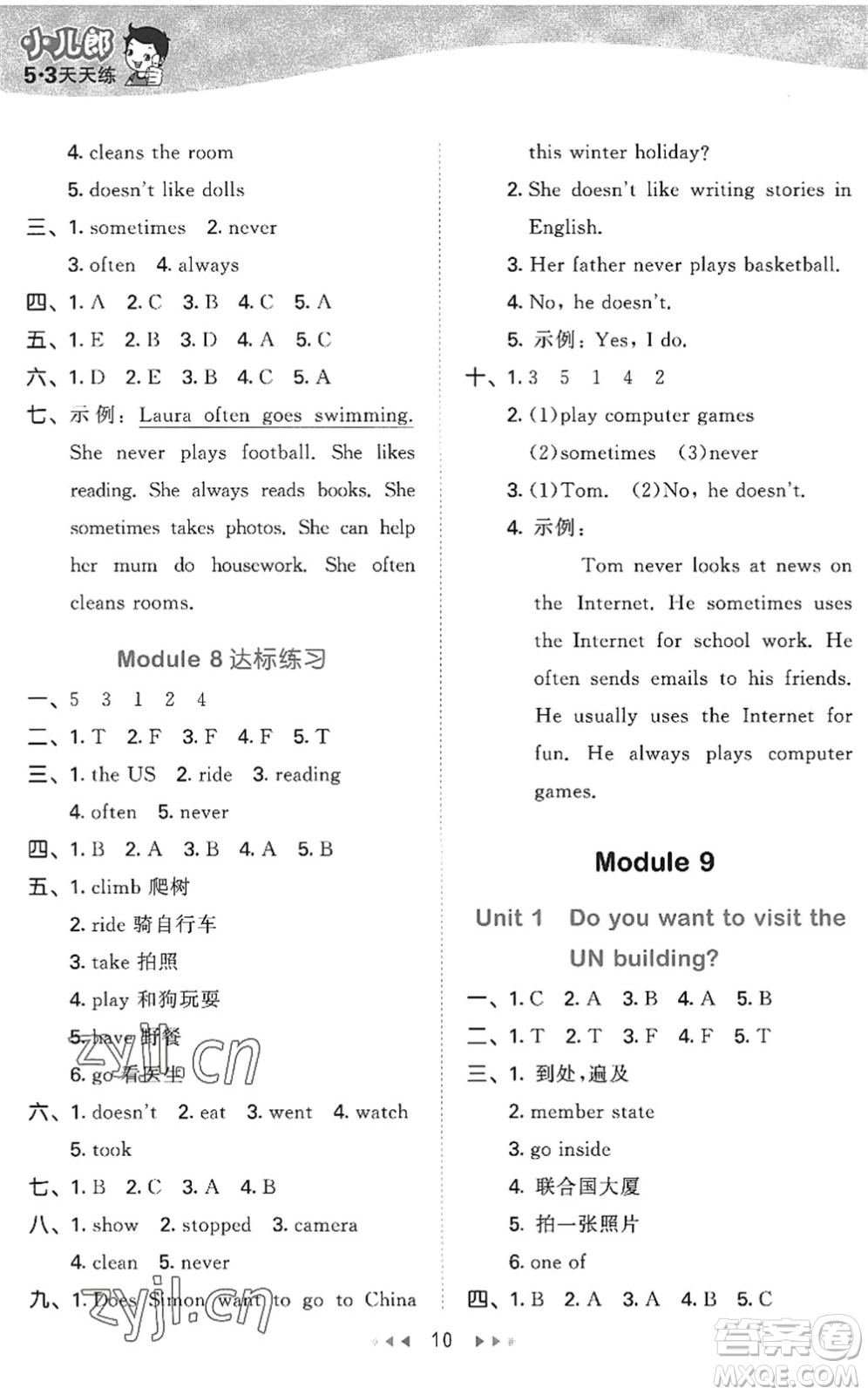 地質(zhì)出版社2022秋季53天天練六年級英語上冊WY外研版答案