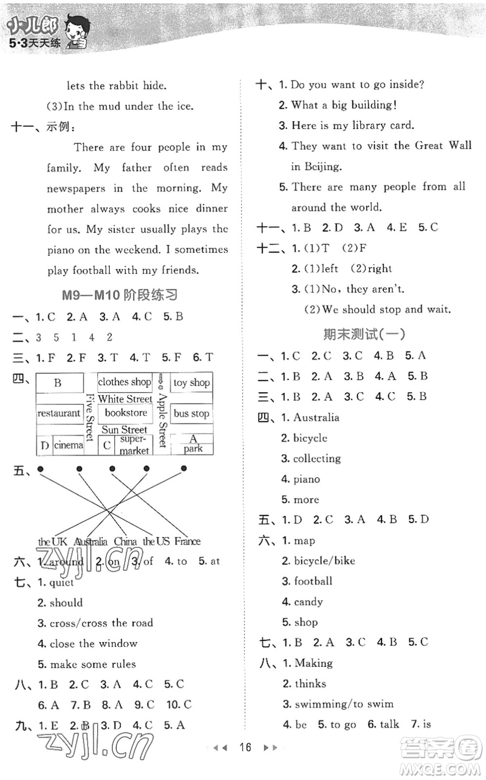 地質(zhì)出版社2022秋季53天天練六年級英語上冊WY外研版答案