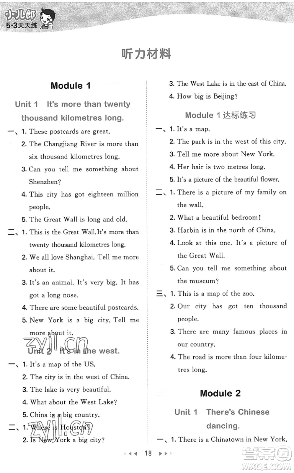 地質(zhì)出版社2022秋季53天天練六年級英語上冊WY外研版答案