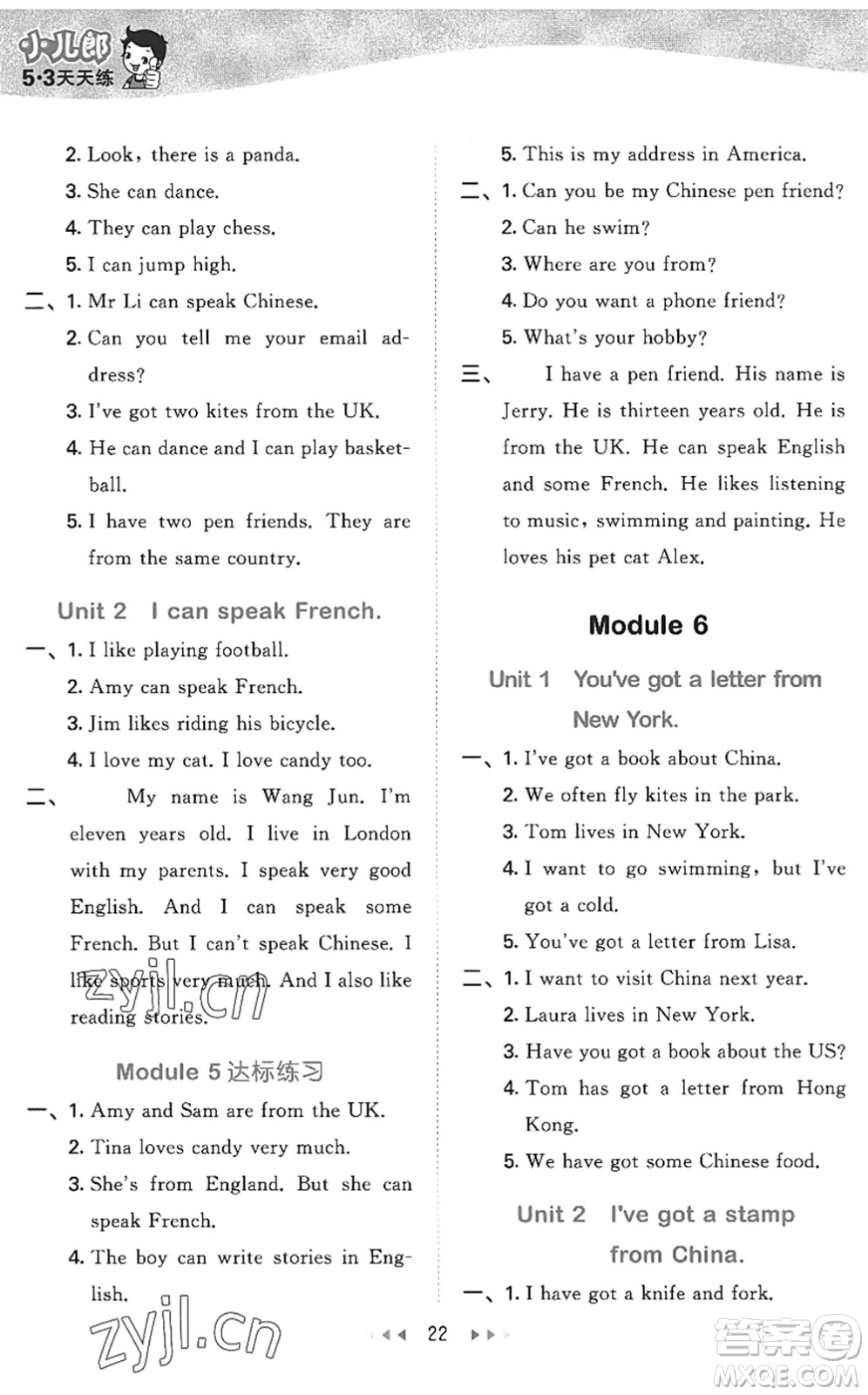 地質(zhì)出版社2022秋季53天天練六年級英語上冊WY外研版答案