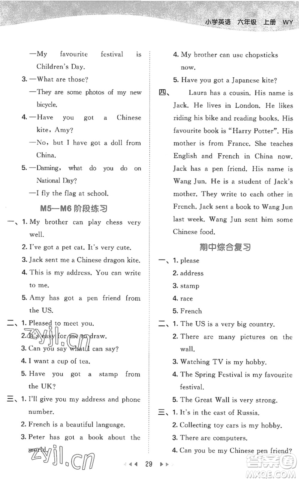 地質(zhì)出版社2022秋季53天天練六年級英語上冊WY外研版答案