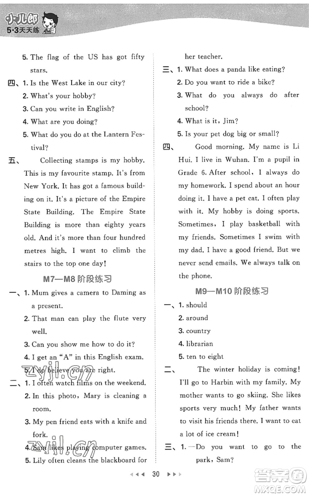 地質(zhì)出版社2022秋季53天天練六年級英語上冊WY外研版答案