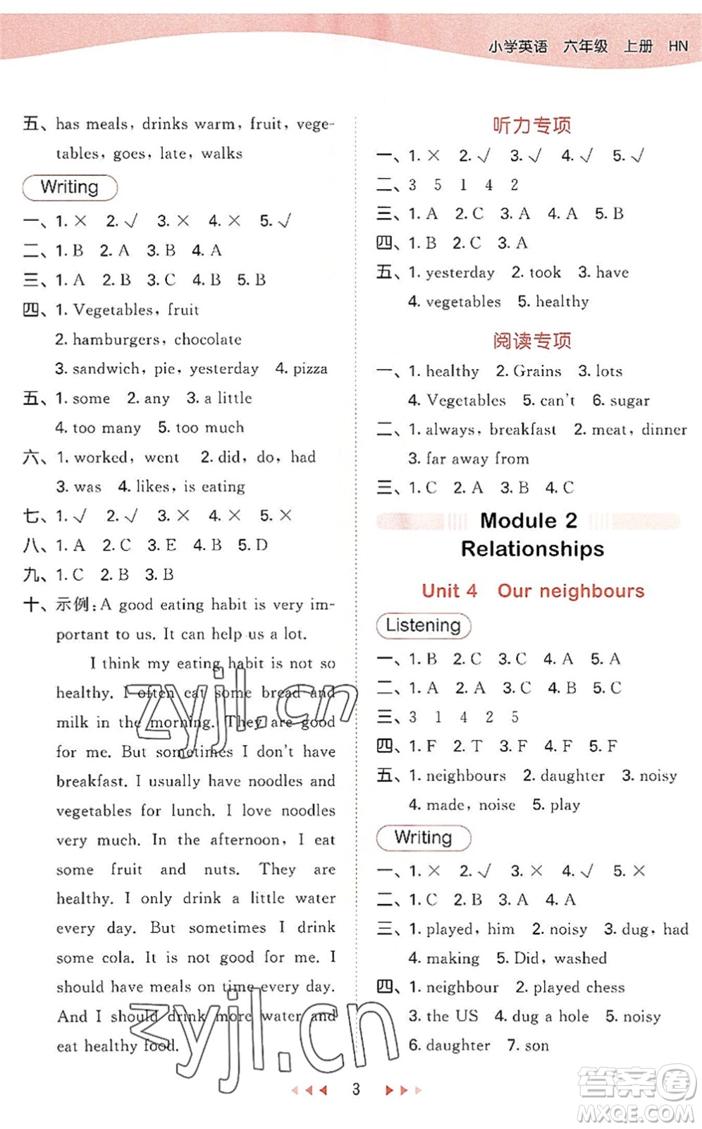 教育科學(xué)出版社2022秋季53天天練六年級(jí)英語(yǔ)上冊(cè)HN滬教牛津版答案