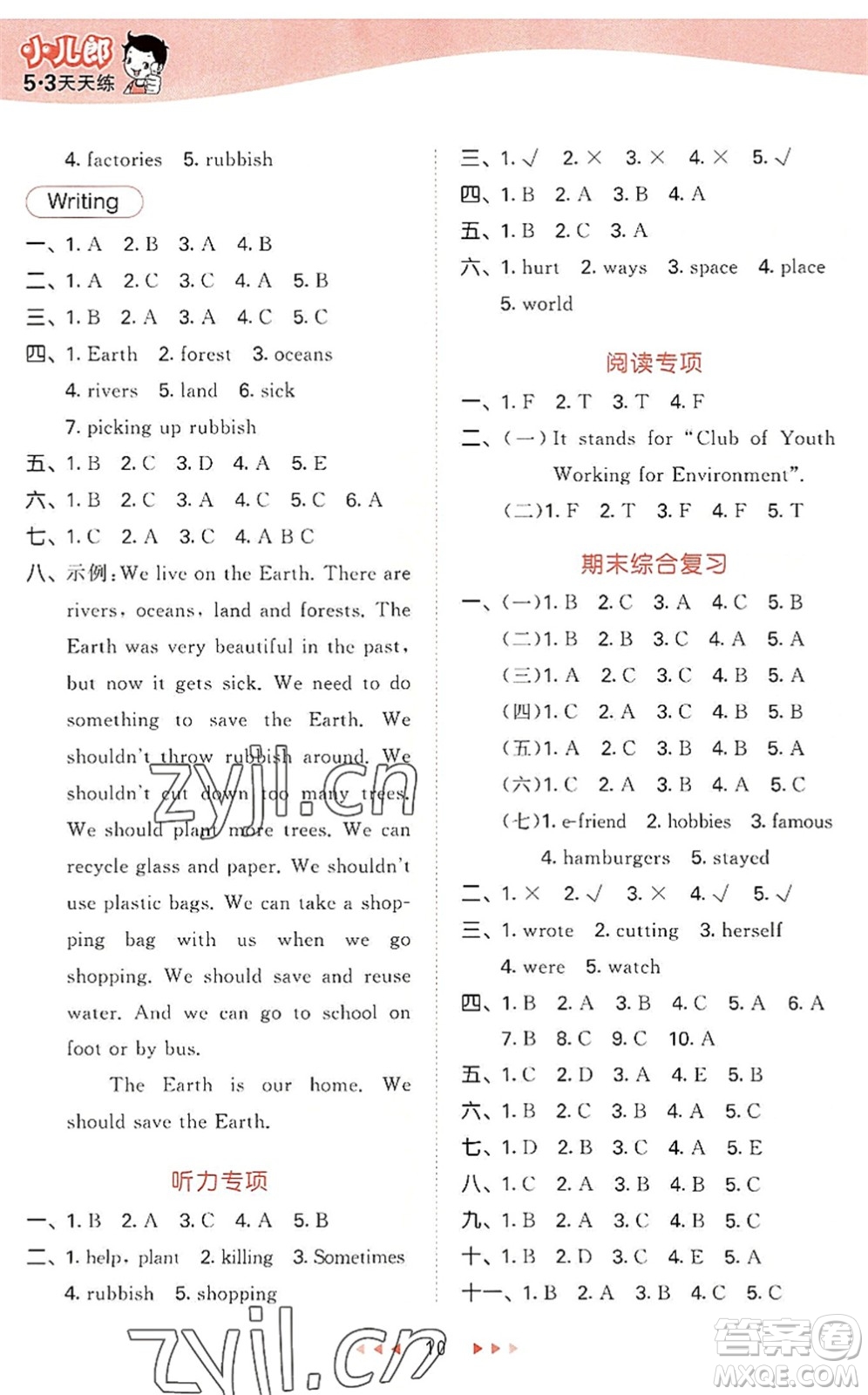 教育科學(xué)出版社2022秋季53天天練六年級(jí)英語(yǔ)上冊(cè)HN滬教牛津版答案