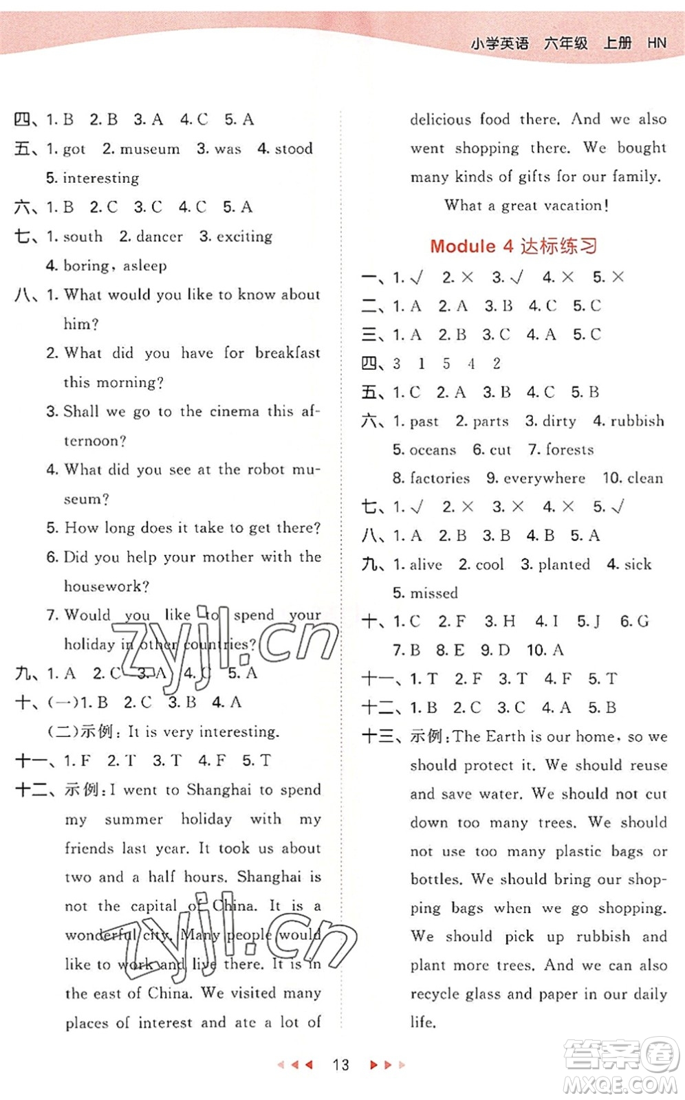 教育科學(xué)出版社2022秋季53天天練六年級(jí)英語(yǔ)上冊(cè)HN滬教牛津版答案