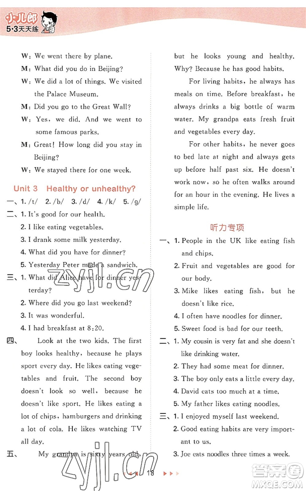 教育科學(xué)出版社2022秋季53天天練六年級(jí)英語(yǔ)上冊(cè)HN滬教牛津版答案