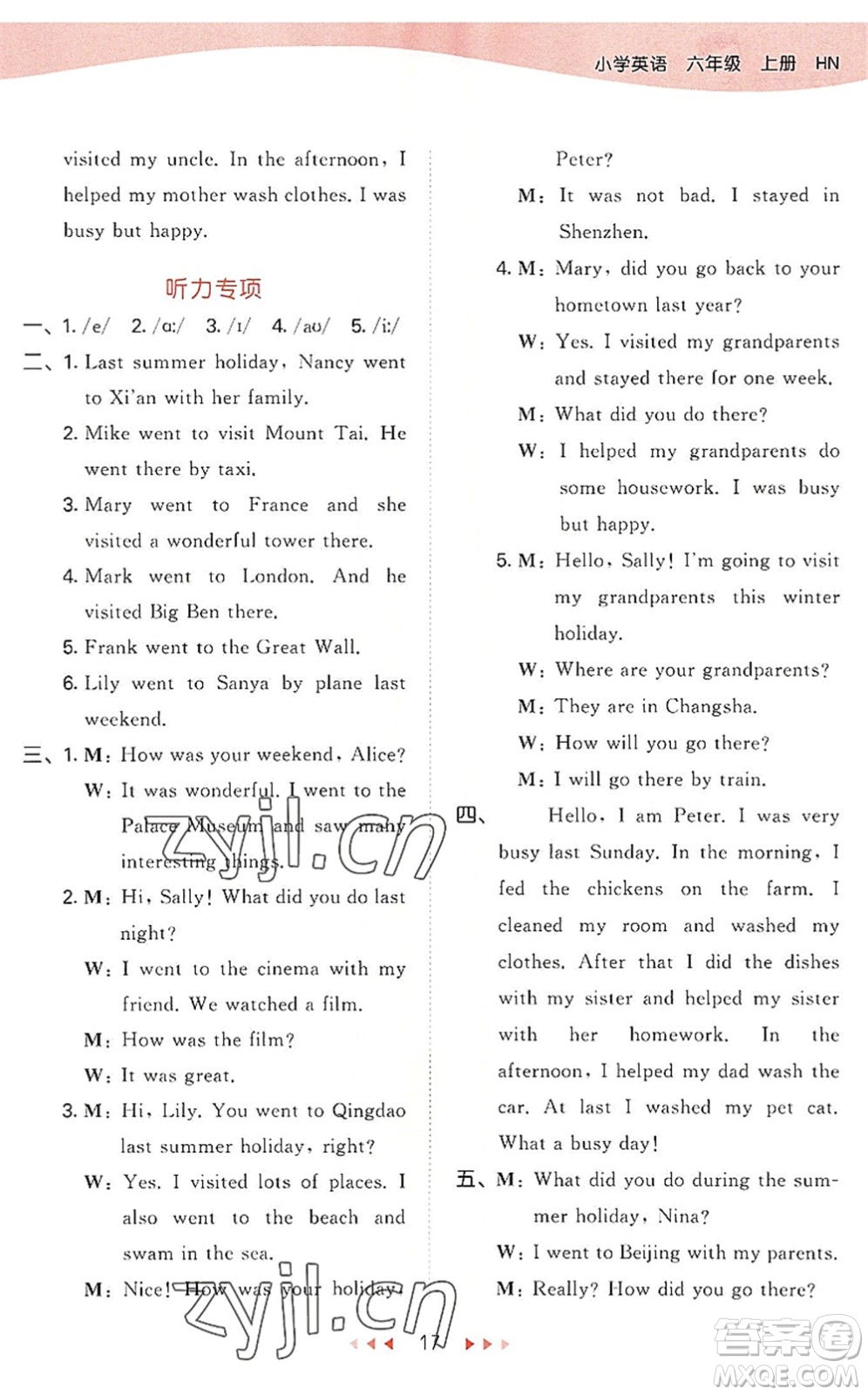 教育科學(xué)出版社2022秋季53天天練六年級(jí)英語(yǔ)上冊(cè)HN滬教牛津版答案