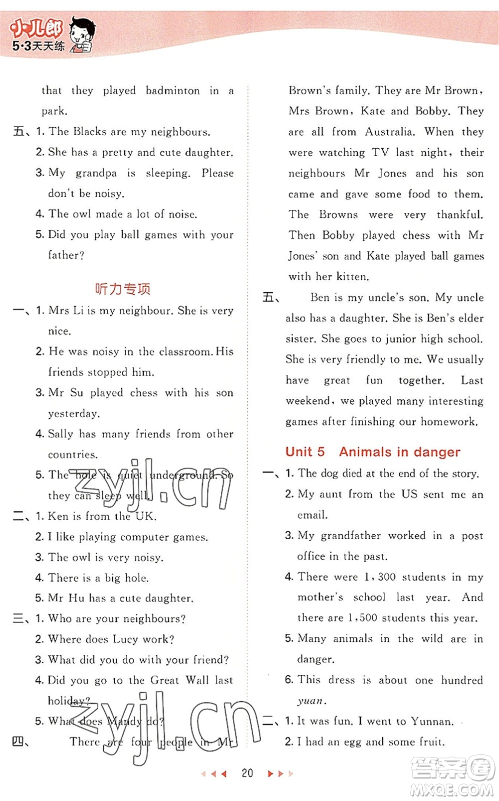 教育科學(xué)出版社2022秋季53天天練六年級(jí)英語(yǔ)上冊(cè)HN滬教牛津版答案