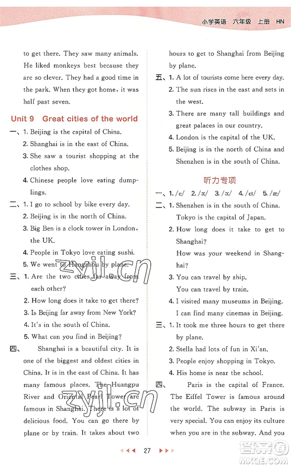 教育科學(xué)出版社2022秋季53天天練六年級(jí)英語(yǔ)上冊(cè)HN滬教牛津版答案