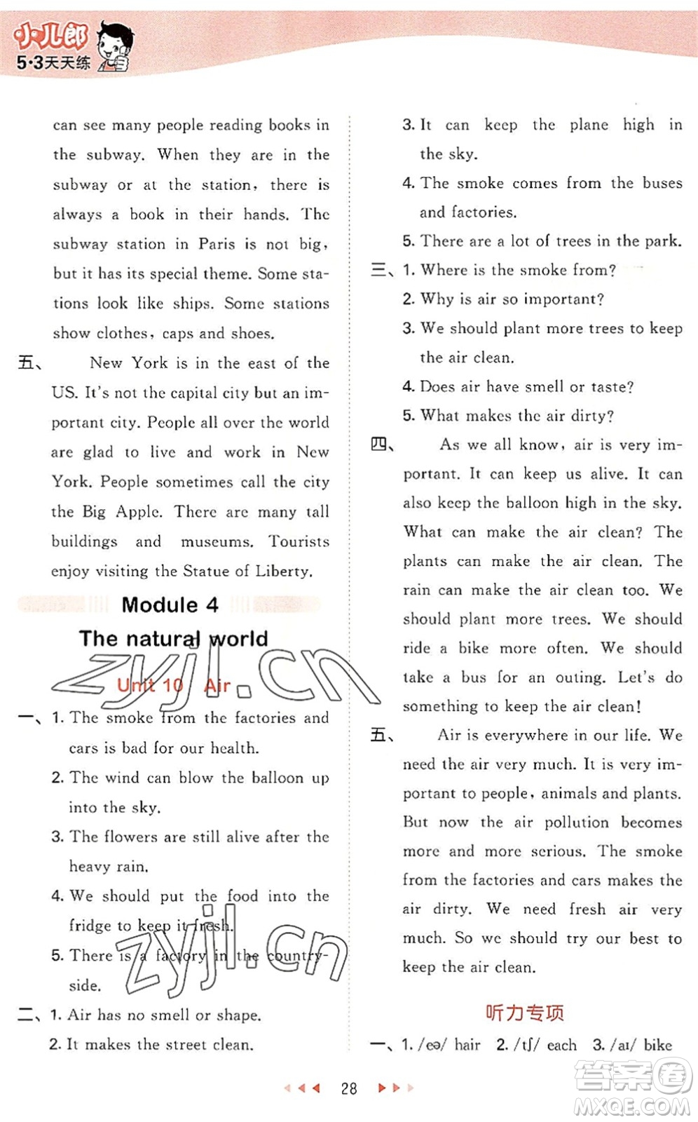 教育科學(xué)出版社2022秋季53天天練六年級(jí)英語(yǔ)上冊(cè)HN滬教牛津版答案