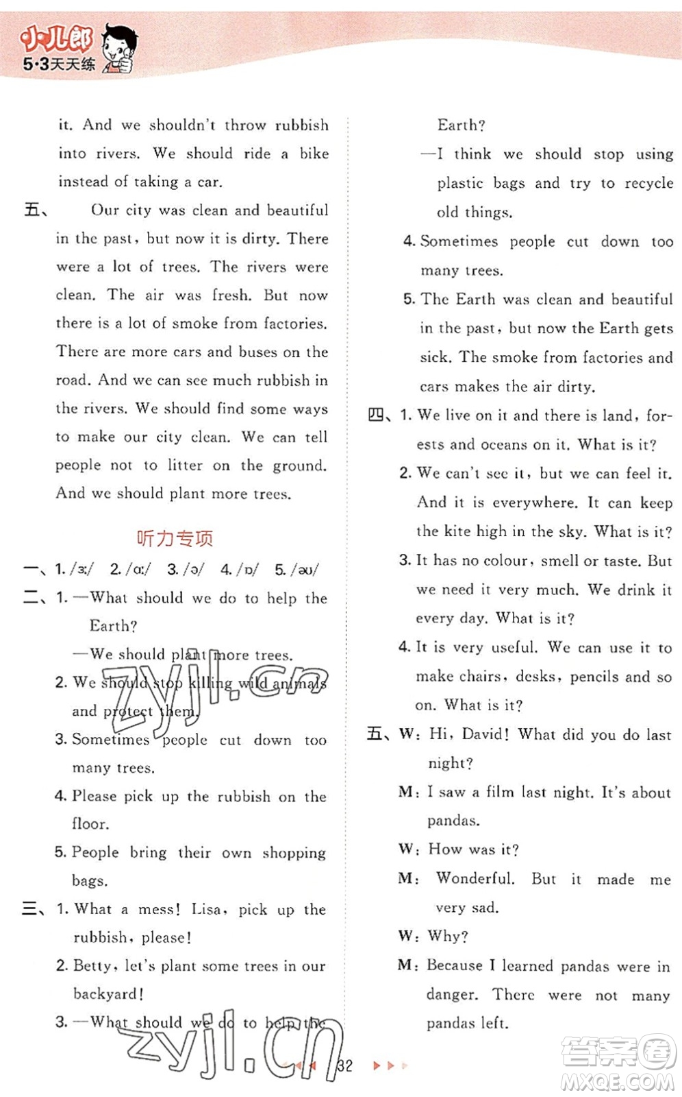 教育科學(xué)出版社2022秋季53天天練六年級(jí)英語(yǔ)上冊(cè)HN滬教牛津版答案