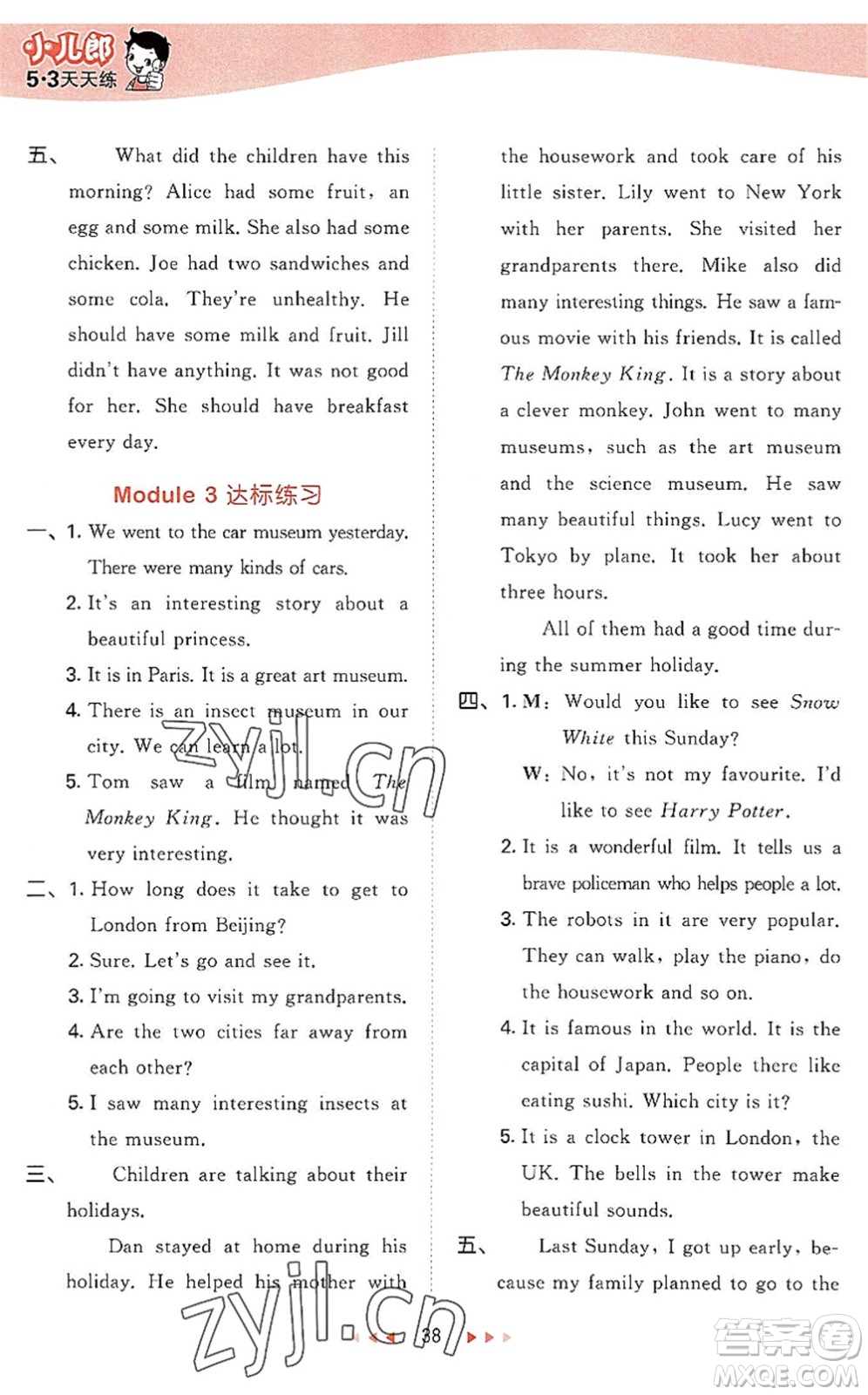 教育科學(xué)出版社2022秋季53天天練六年級(jí)英語(yǔ)上冊(cè)HN滬教牛津版答案