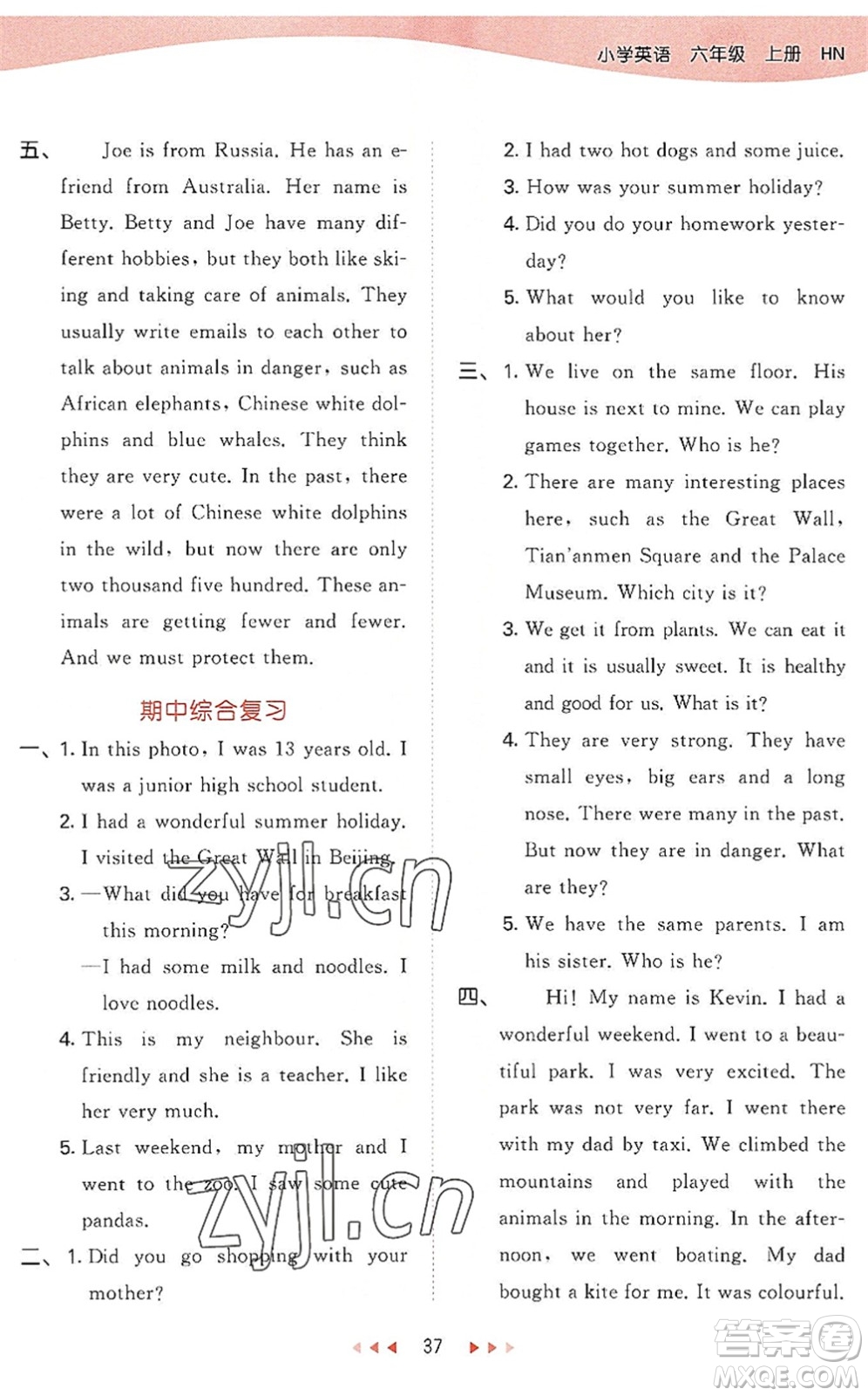 教育科學(xué)出版社2022秋季53天天練六年級(jí)英語(yǔ)上冊(cè)HN滬教牛津版答案