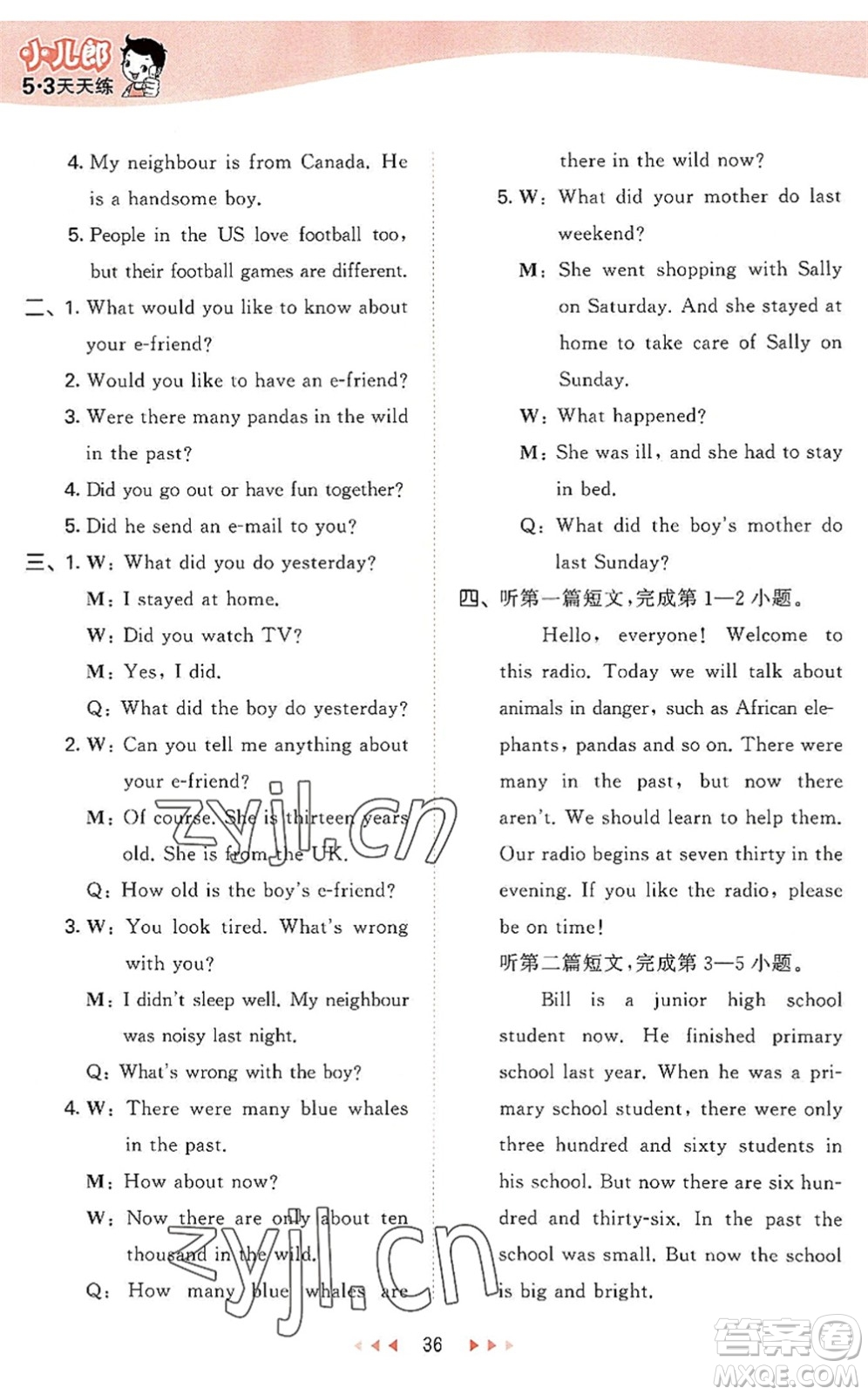 教育科學(xué)出版社2022秋季53天天練六年級(jí)英語(yǔ)上冊(cè)HN滬教牛津版答案