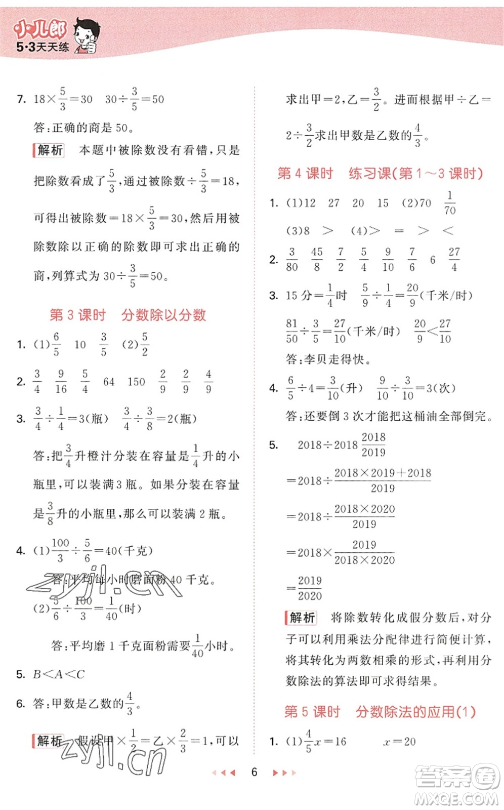 教育科學出版社2022秋季53天天練六年級數(shù)學上冊QD青島版答案