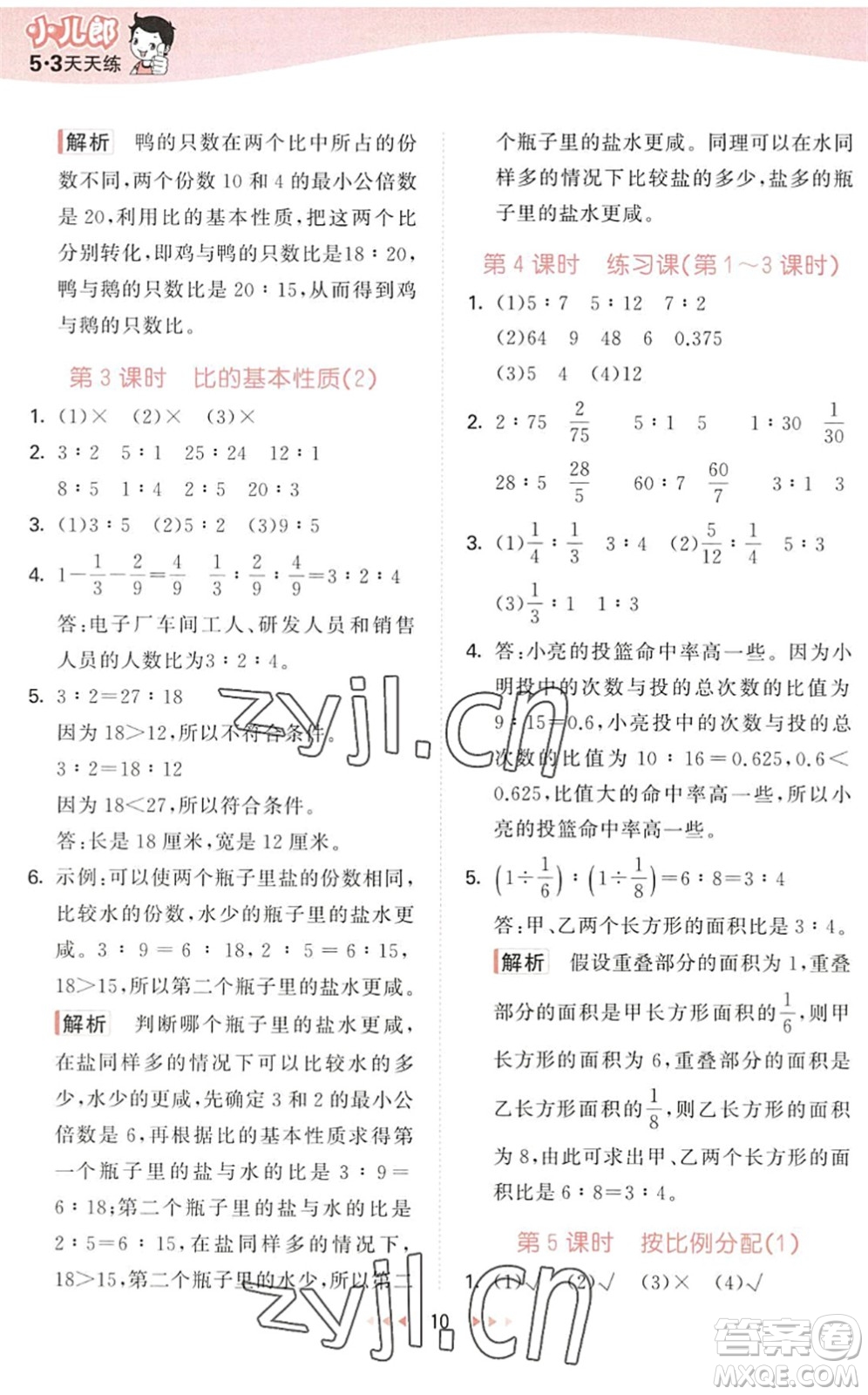 教育科學出版社2022秋季53天天練六年級數(shù)學上冊QD青島版答案