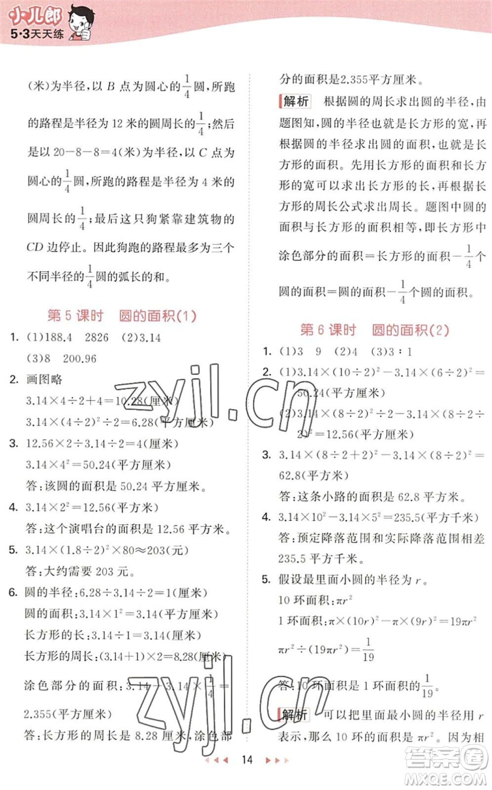 教育科學出版社2022秋季53天天練六年級數(shù)學上冊QD青島版答案