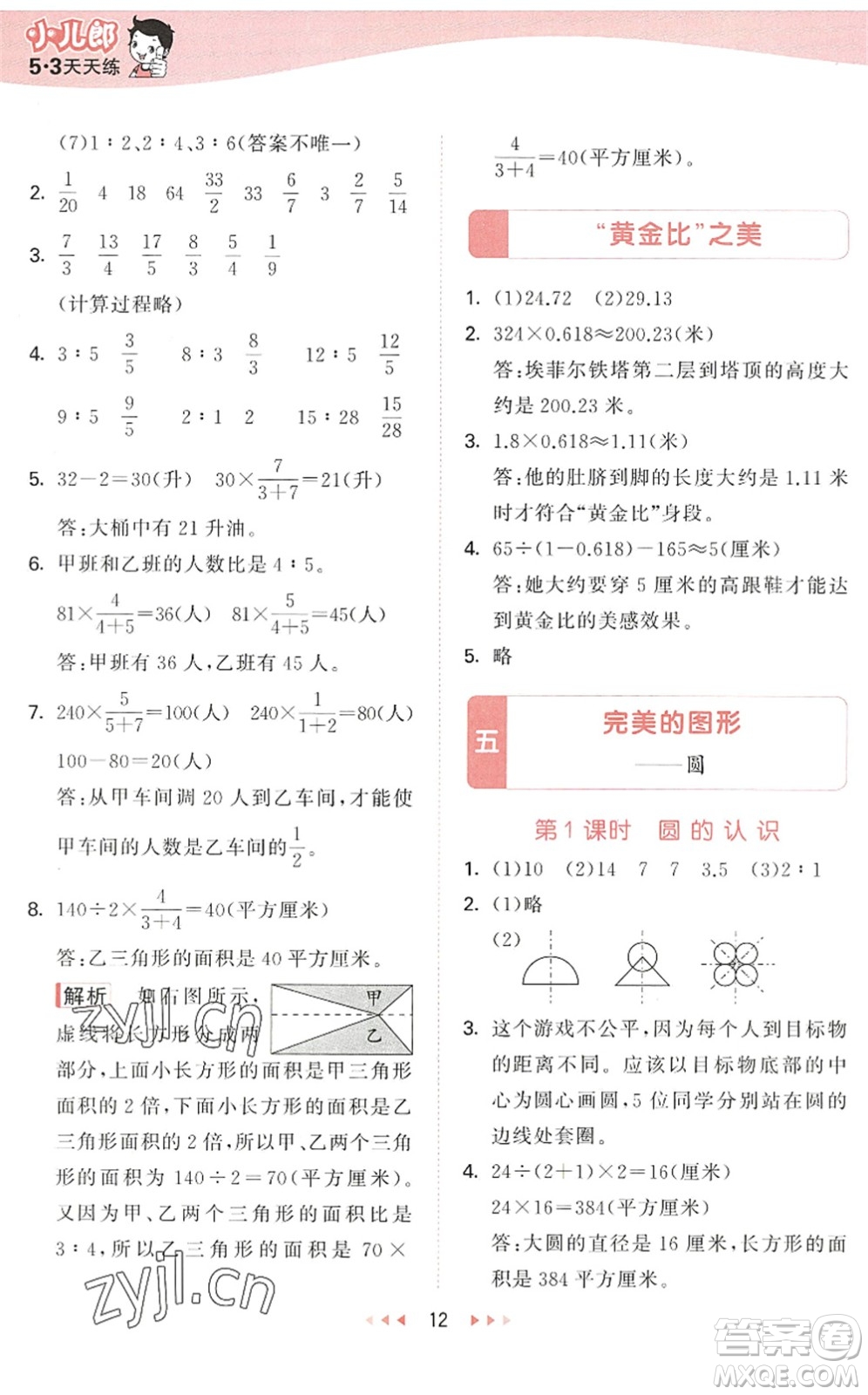 教育科學出版社2022秋季53天天練六年級數(shù)學上冊QD青島版答案