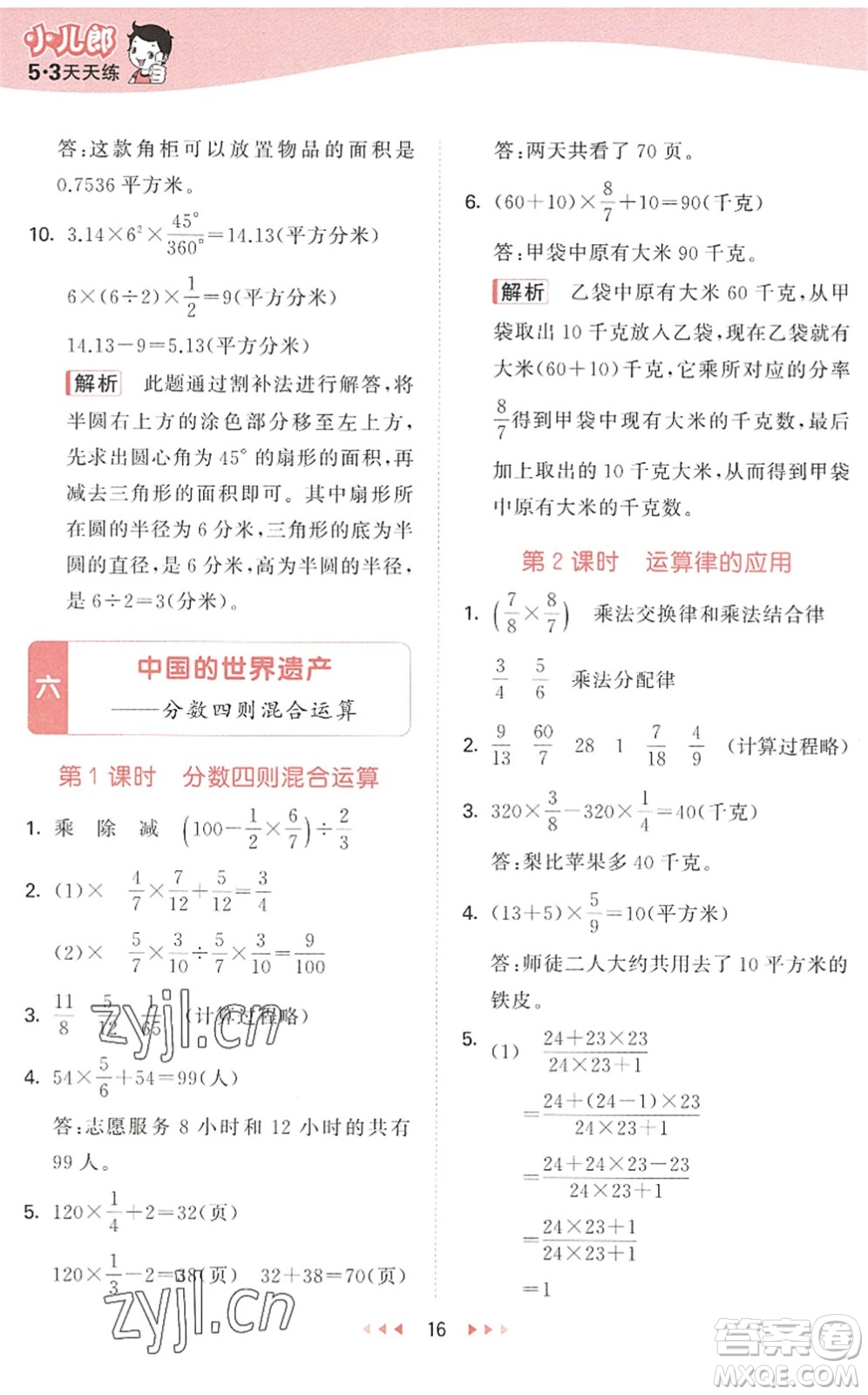 教育科學出版社2022秋季53天天練六年級數(shù)學上冊QD青島版答案