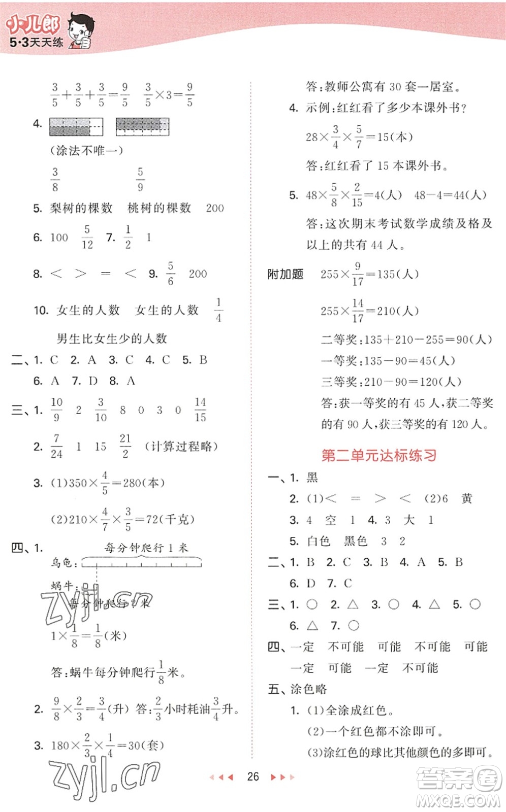 教育科學出版社2022秋季53天天練六年級數(shù)學上冊QD青島版答案