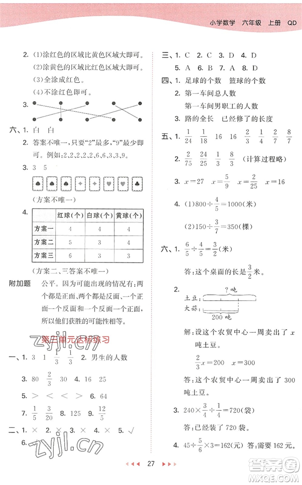 教育科學出版社2022秋季53天天練六年級數(shù)學上冊QD青島版答案