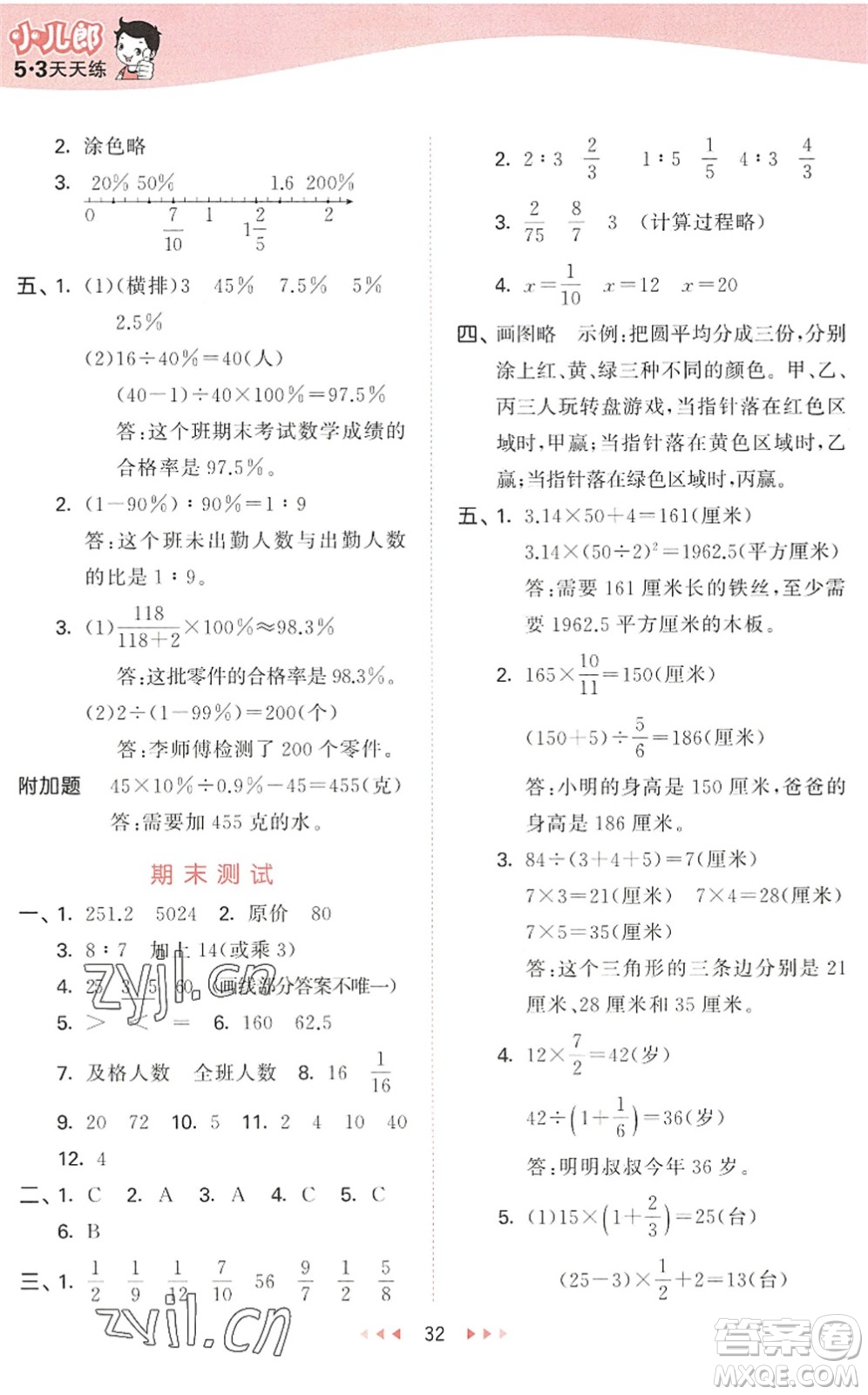 教育科學出版社2022秋季53天天練六年級數(shù)學上冊QD青島版答案