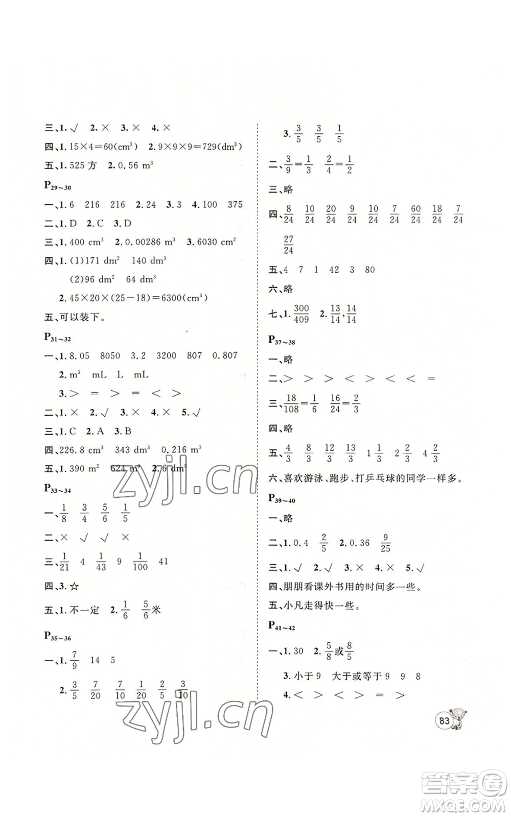 河北少年兒童出版社2022桂壯紅皮書暑假天地五年級數(shù)學(xué)通用版參考答案