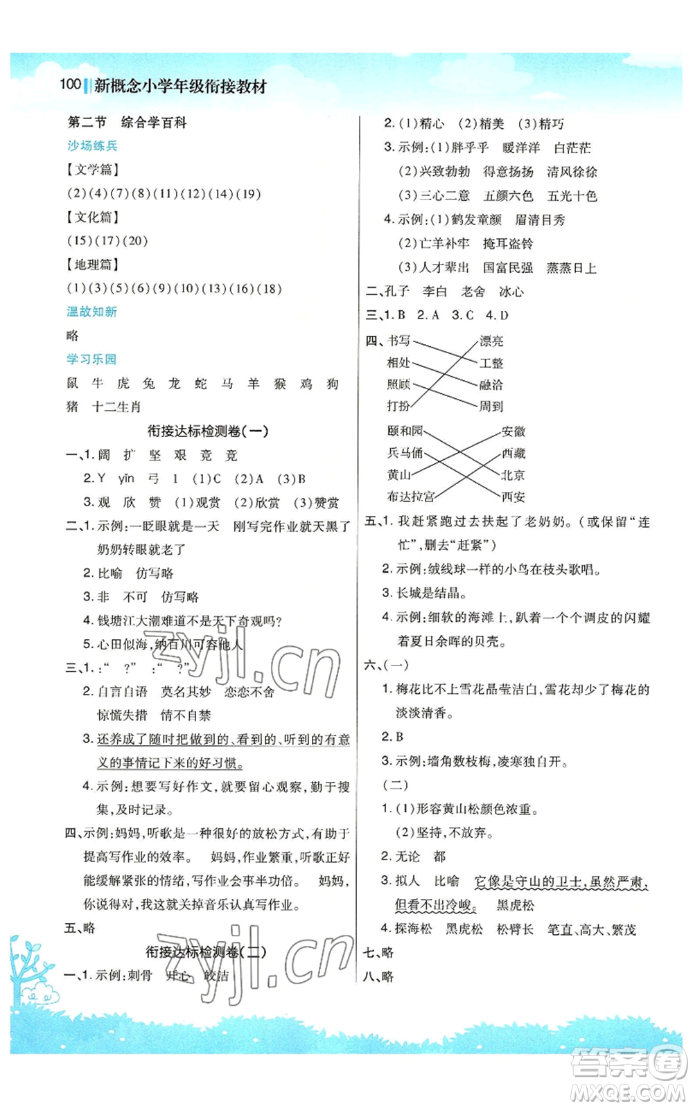 江蘇鳳凰美術(shù)出版社2022新概念小學(xué)年級暑假銜接教材三升四語文人教版參考答案