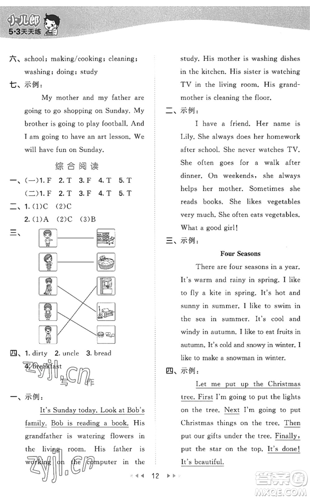 西安出版社2022秋季53天天練六年級(jí)英語上冊(cè)JJ冀教版答案