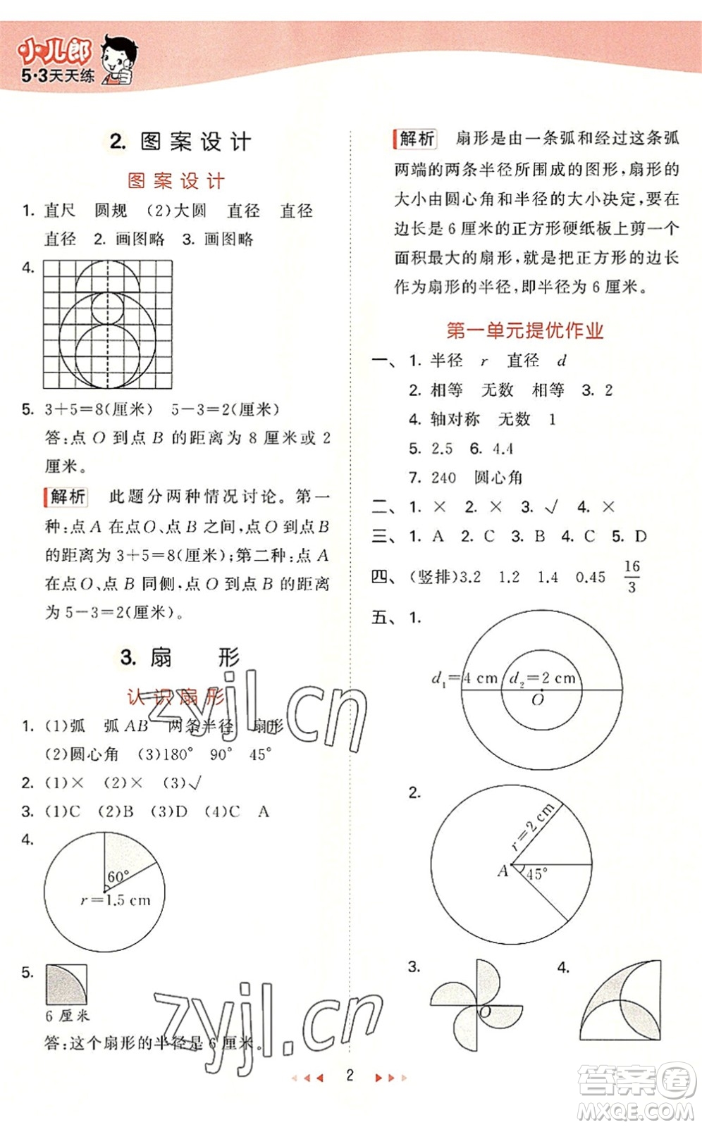 西安出版社2022秋季53天天練六年級數(shù)學(xué)上冊JJ冀教版答案