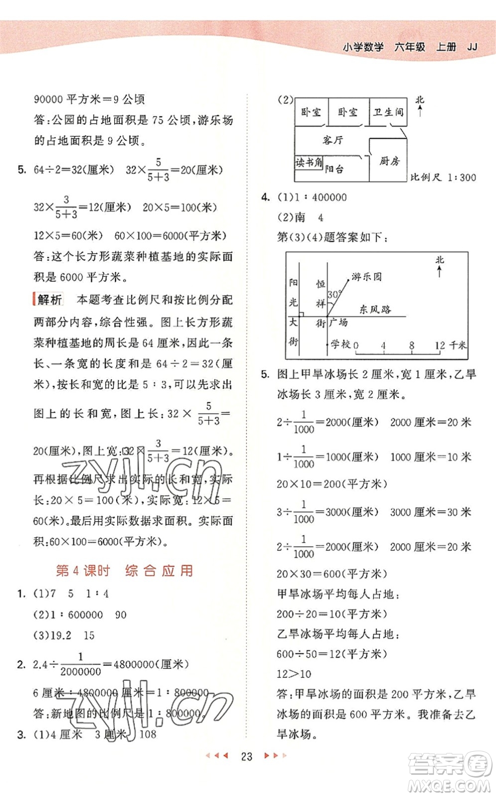 西安出版社2022秋季53天天練六年級數(shù)學(xué)上冊JJ冀教版答案