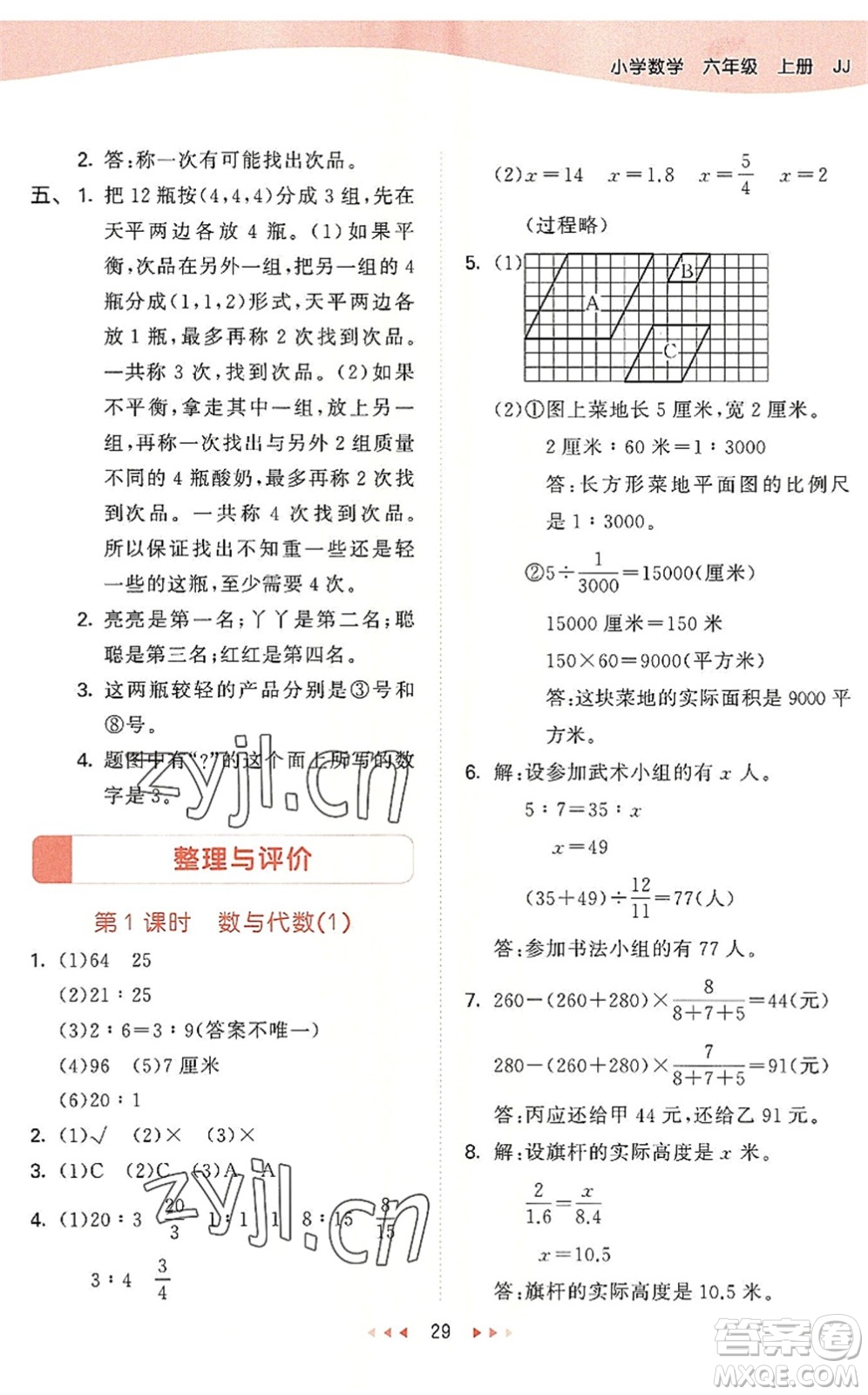 西安出版社2022秋季53天天練六年級數(shù)學(xué)上冊JJ冀教版答案