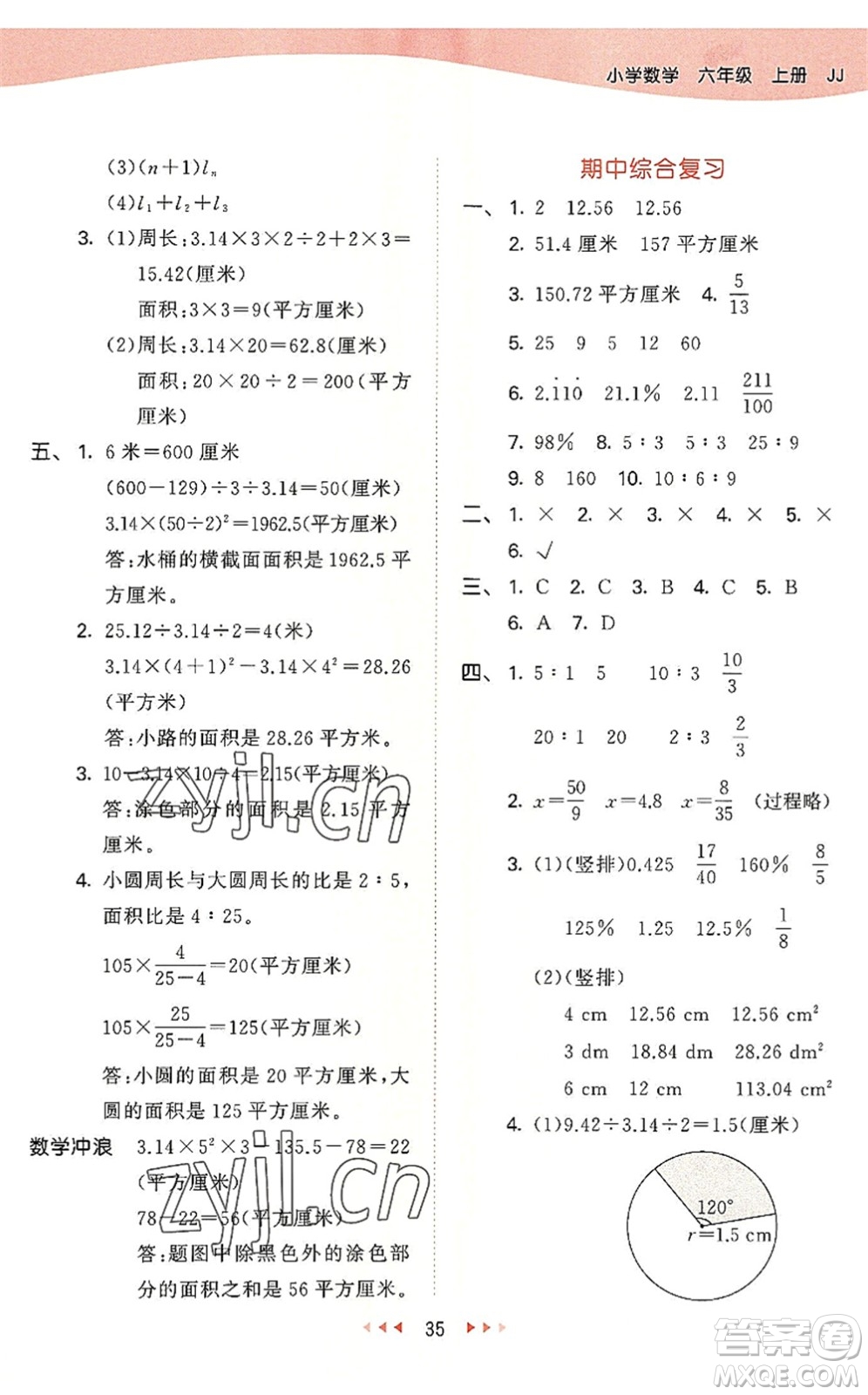 西安出版社2022秋季53天天練六年級數(shù)學(xué)上冊JJ冀教版答案