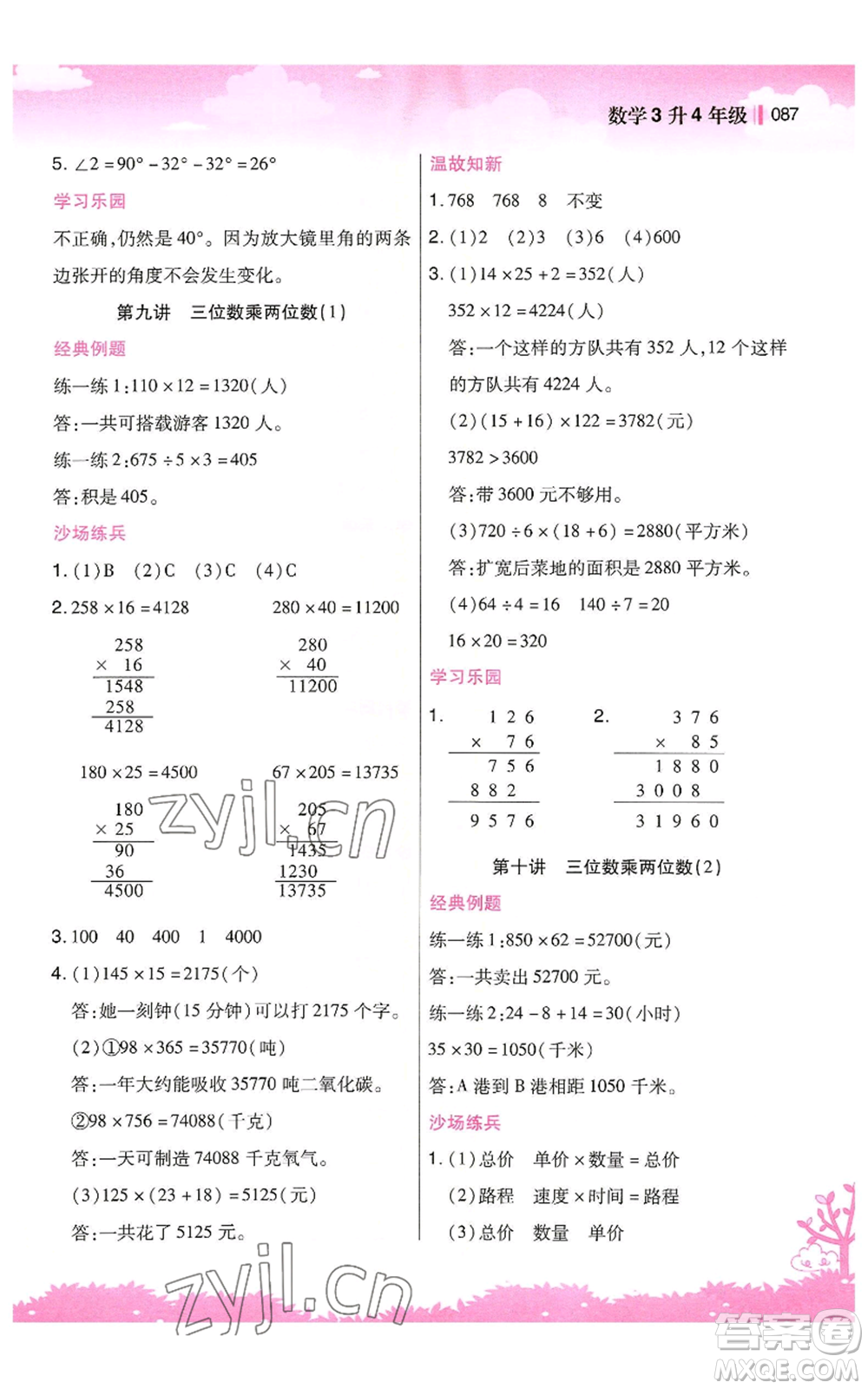 江蘇鳳凰美術(shù)出版社2022新概念小學(xué)年級暑假銜接教材三升四數(shù)學(xué)人教版參考答案