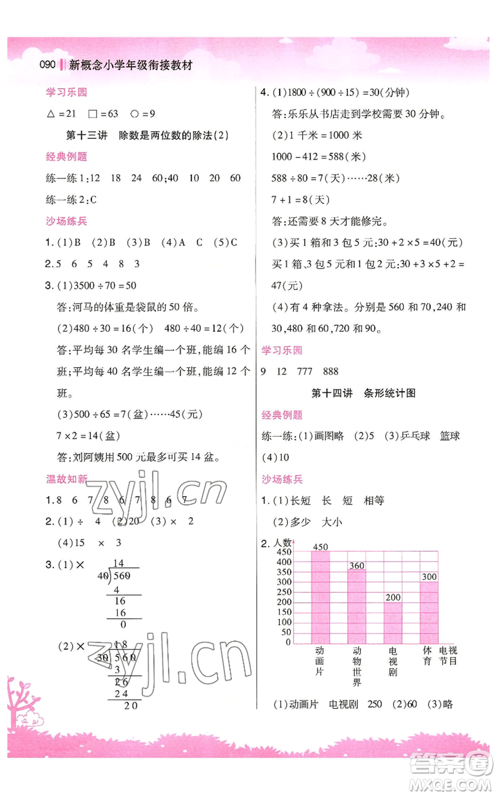 江蘇鳳凰美術(shù)出版社2022新概念小學(xué)年級暑假銜接教材三升四數(shù)學(xué)人教版參考答案