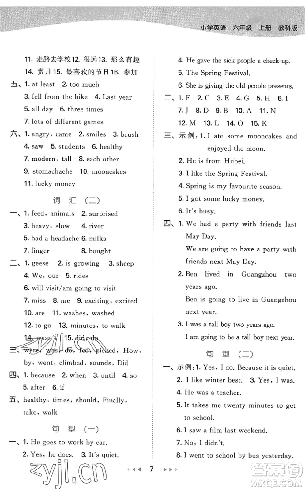 教育科學(xué)出版社2022秋季53天天練六年級(jí)英語(yǔ)上冊(cè)教科版廣州專版答案