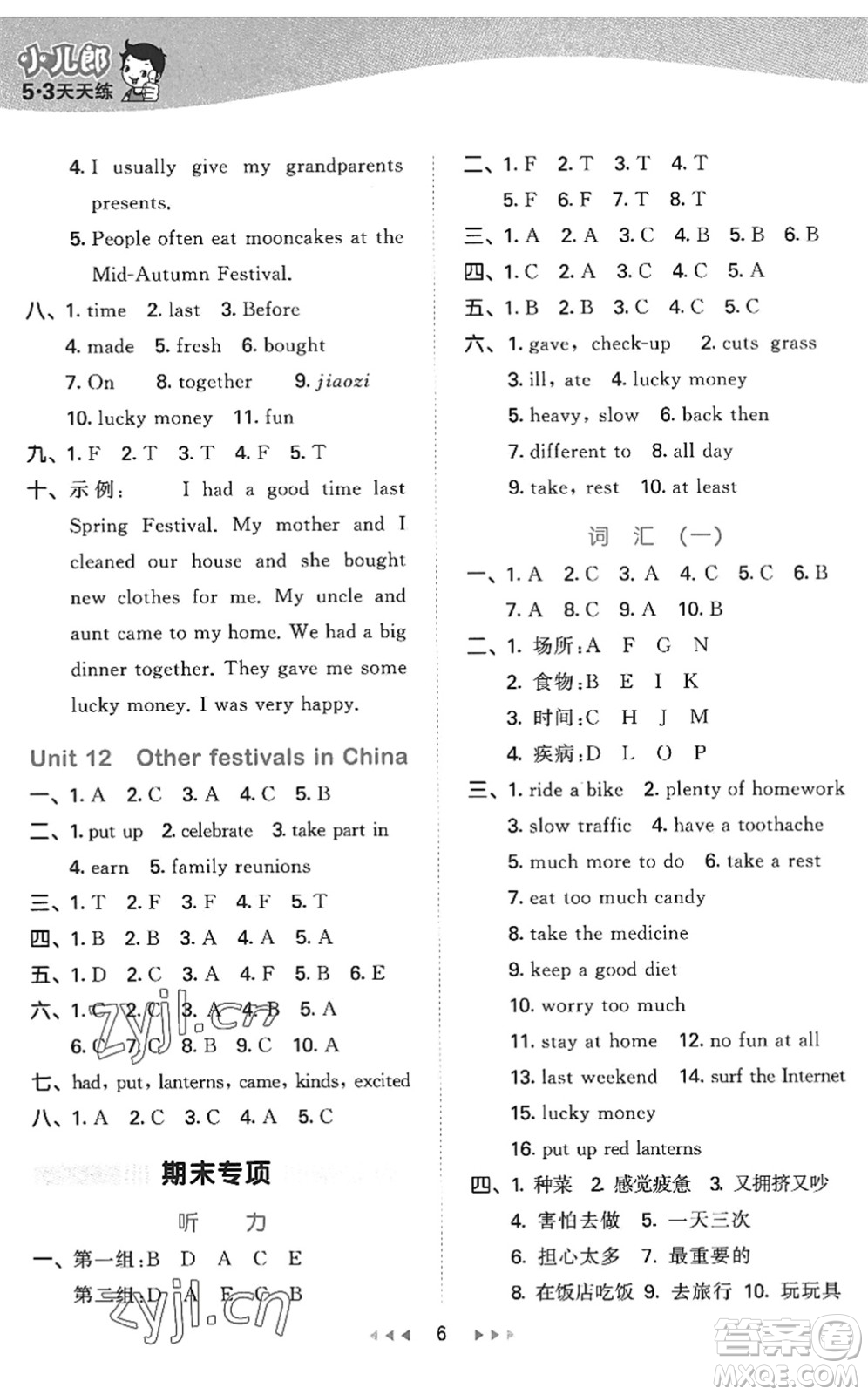 教育科學(xué)出版社2022秋季53天天練六年級(jí)英語(yǔ)上冊(cè)教科版廣州專版答案