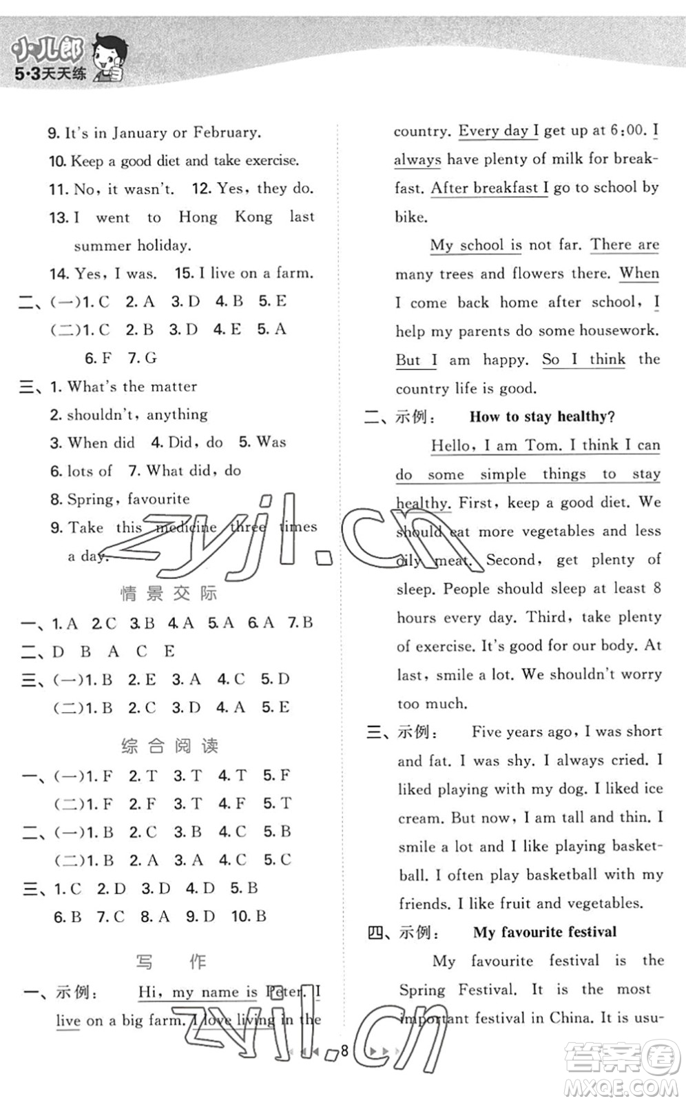 教育科學(xué)出版社2022秋季53天天練六年級(jí)英語(yǔ)上冊(cè)教科版廣州專版答案