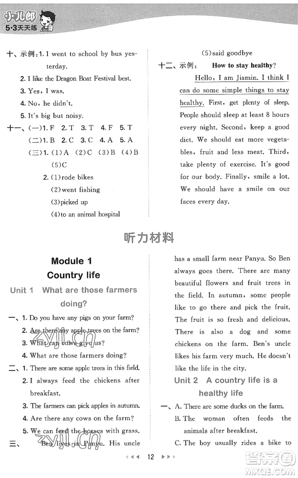 教育科學(xué)出版社2022秋季53天天練六年級(jí)英語(yǔ)上冊(cè)教科版廣州專版答案