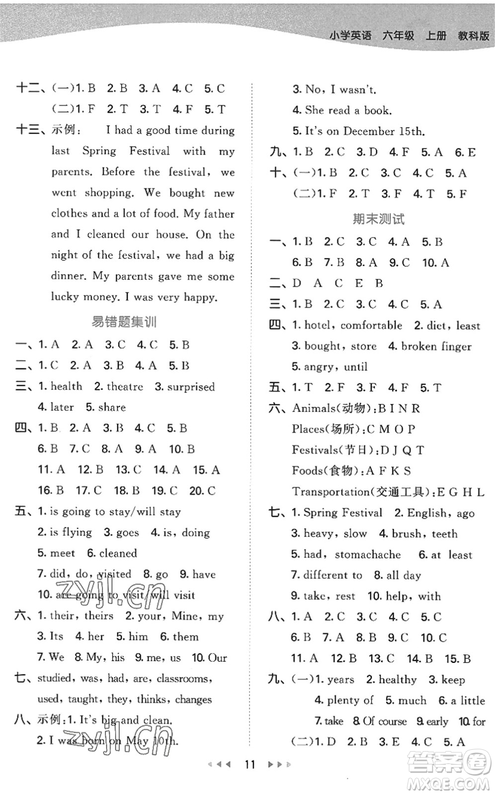 教育科學(xué)出版社2022秋季53天天練六年級(jí)英語(yǔ)上冊(cè)教科版廣州專版答案