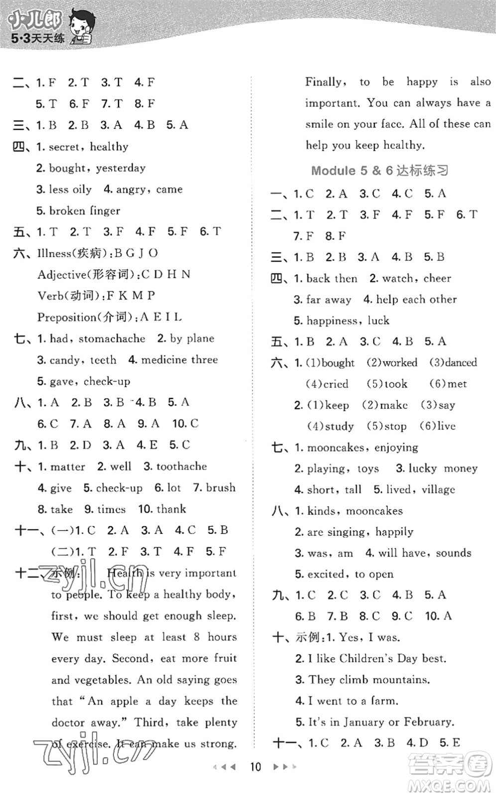 教育科學(xué)出版社2022秋季53天天練六年級(jí)英語(yǔ)上冊(cè)教科版廣州專版答案