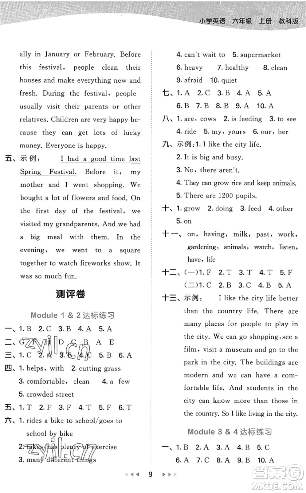 教育科學(xué)出版社2022秋季53天天練六年級(jí)英語(yǔ)上冊(cè)教科版廣州專版答案