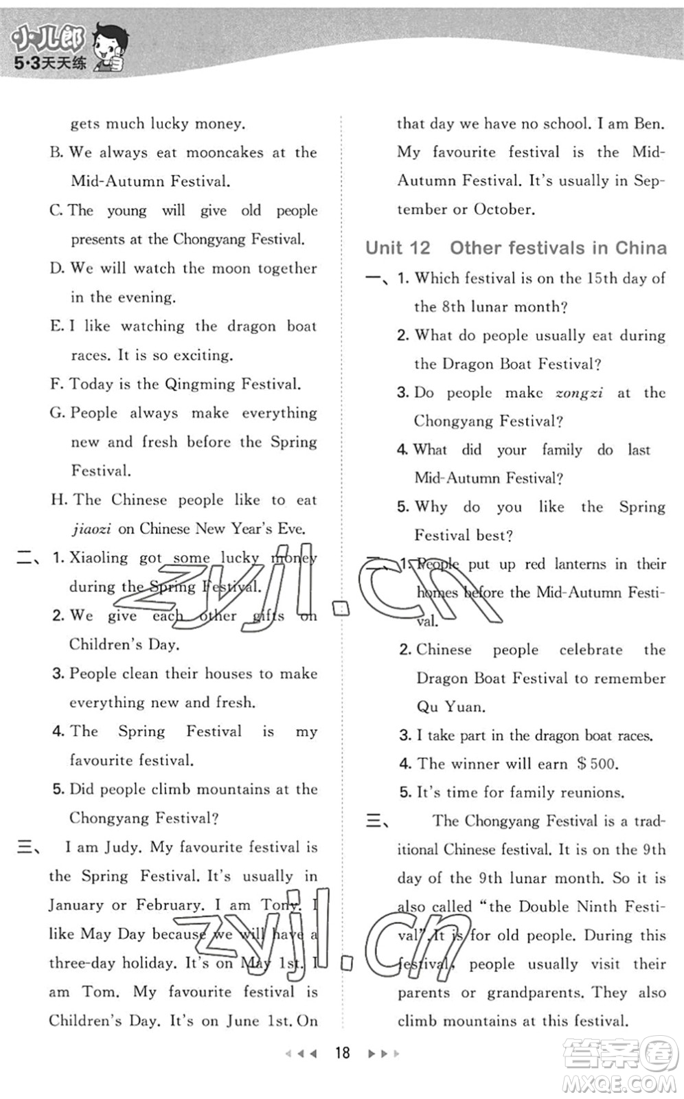 教育科學(xué)出版社2022秋季53天天練六年級(jí)英語(yǔ)上冊(cè)教科版廣州專版答案