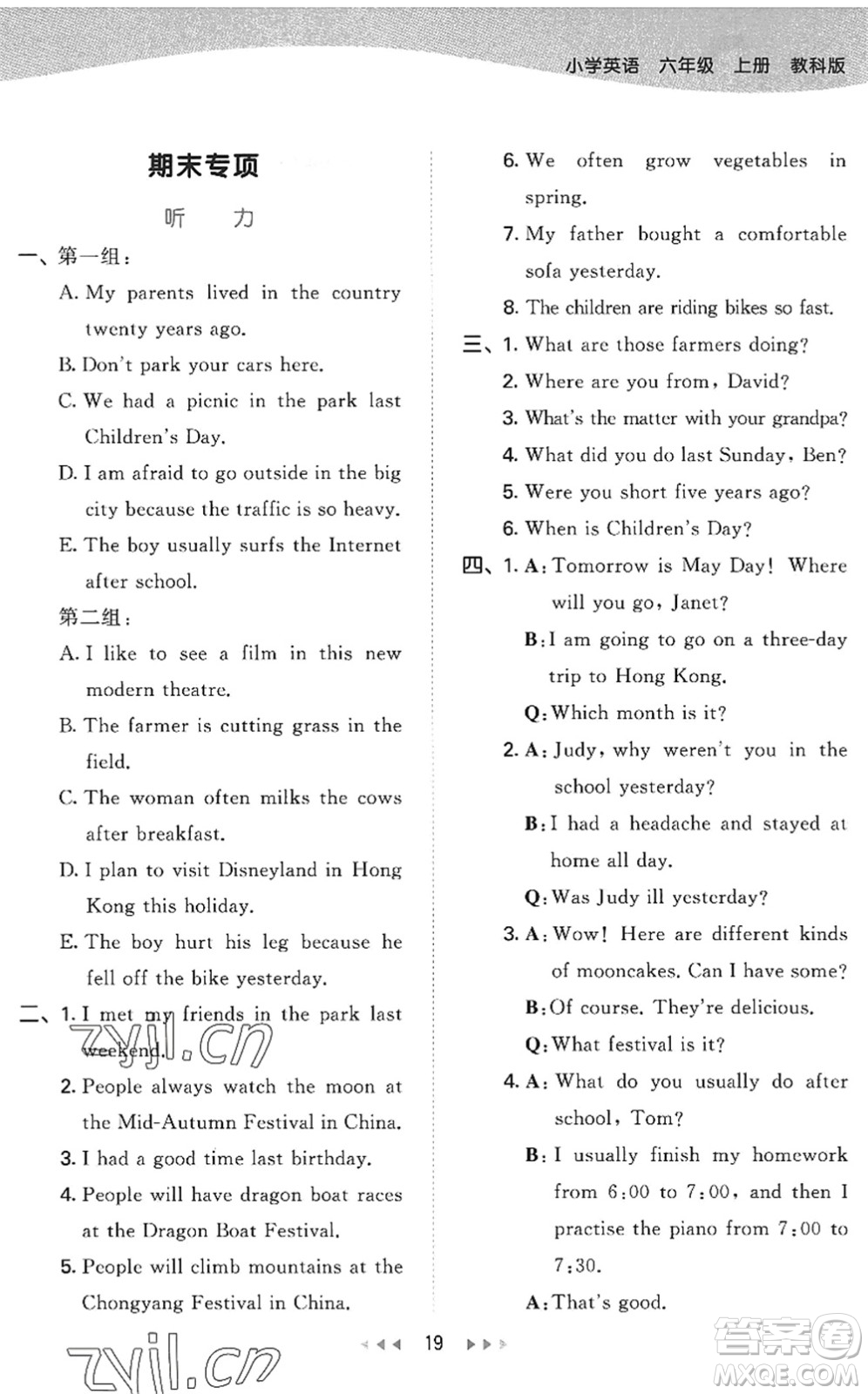 教育科學(xué)出版社2022秋季53天天練六年級(jí)英語(yǔ)上冊(cè)教科版廣州專版答案