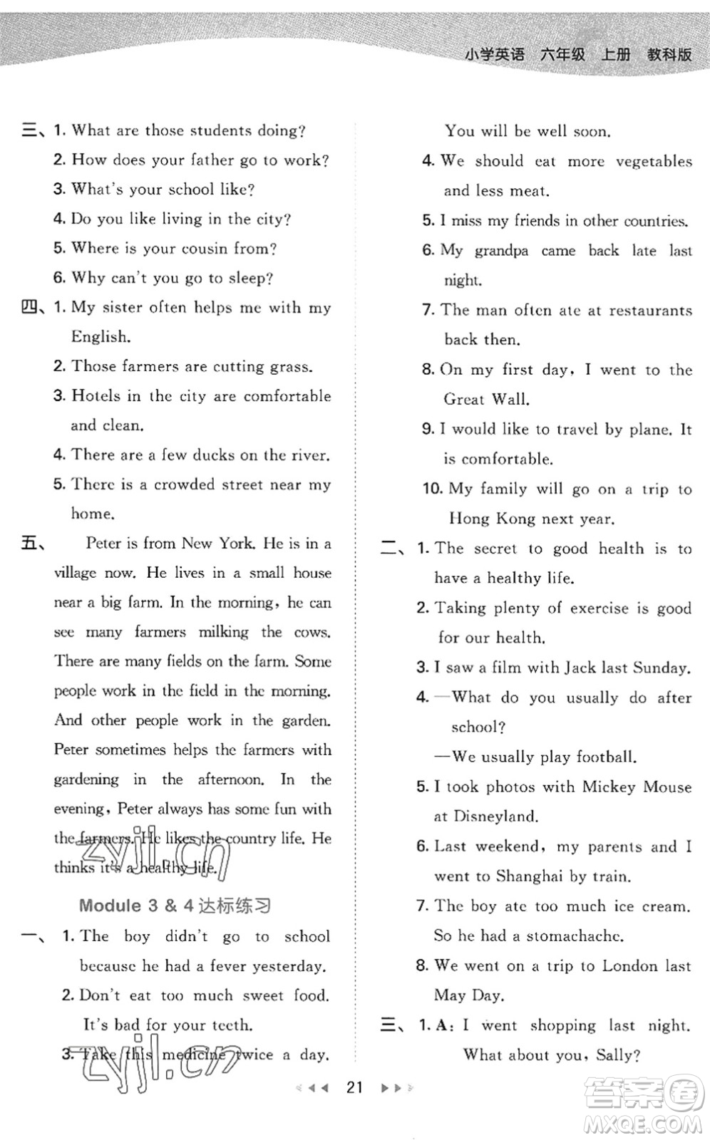 教育科學(xué)出版社2022秋季53天天練六年級(jí)英語(yǔ)上冊(cè)教科版廣州專版答案