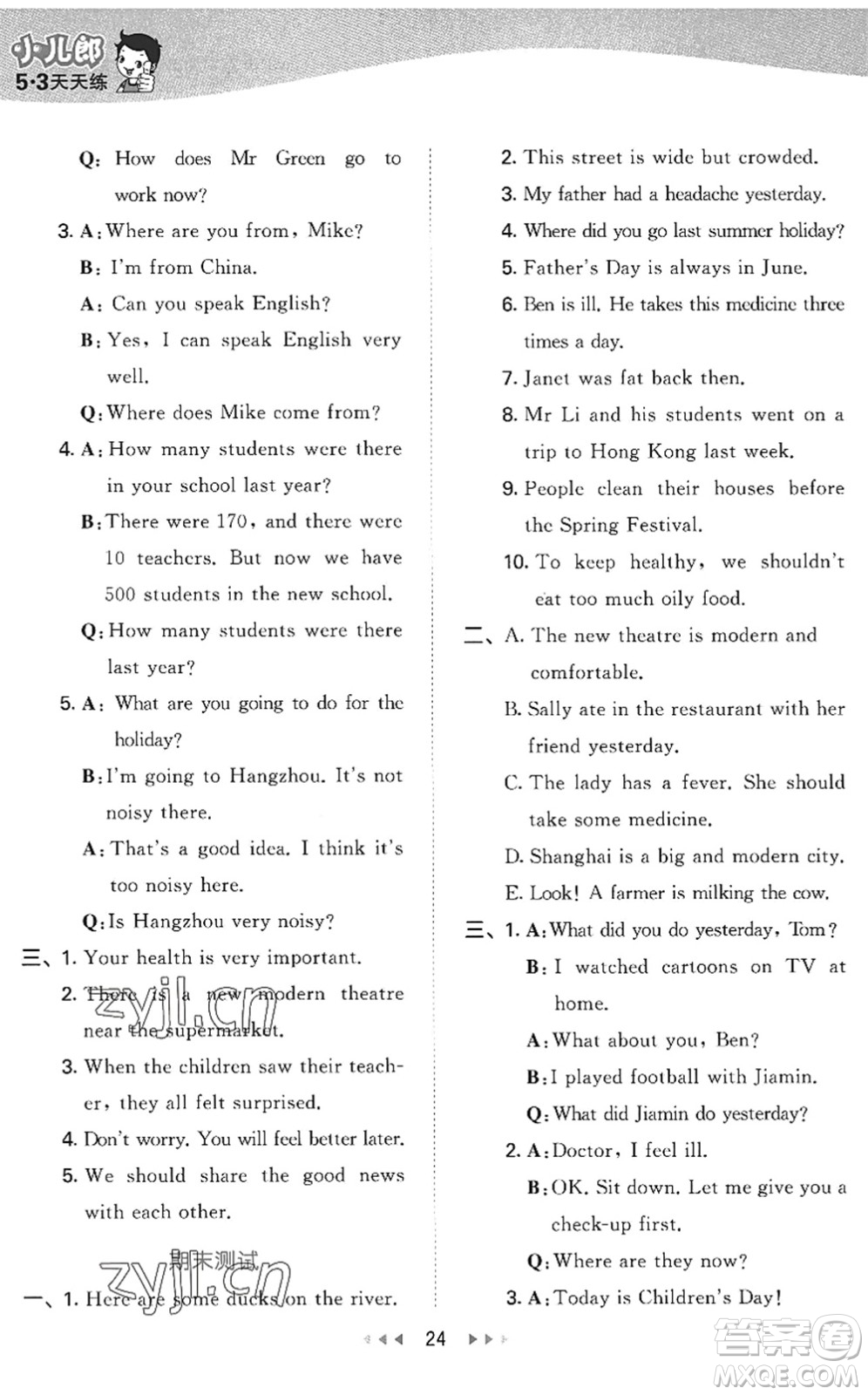 教育科學(xué)出版社2022秋季53天天練六年級(jí)英語(yǔ)上冊(cè)教科版廣州專版答案