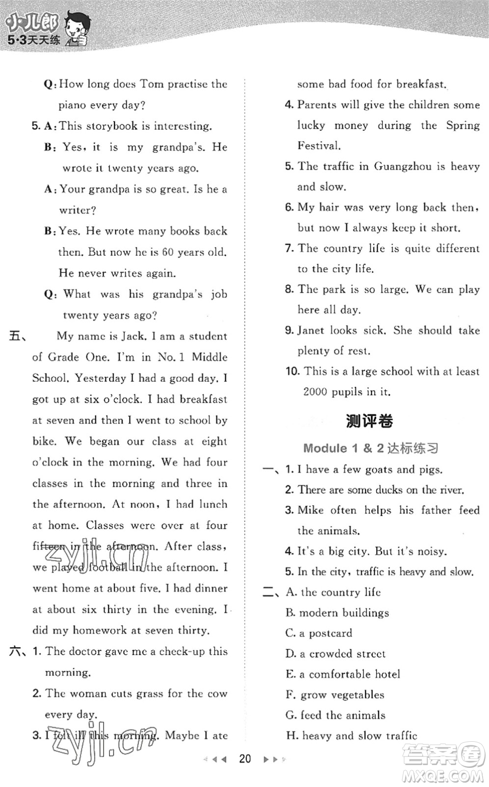 教育科學(xué)出版社2022秋季53天天練六年級(jí)英語(yǔ)上冊(cè)教科版廣州專版答案